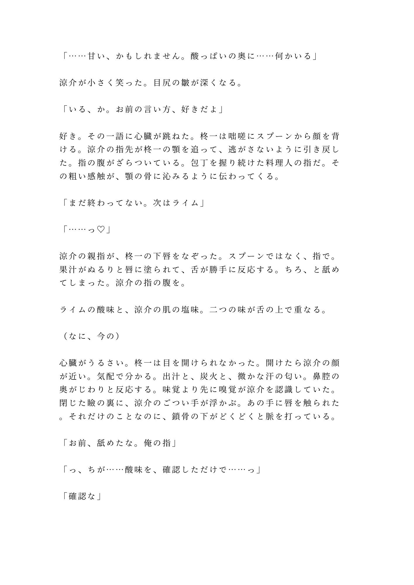 味覚を失くした僕に食べてと囁く料理人に閉店後の厨房で舌から取り戻されるカントボーイ