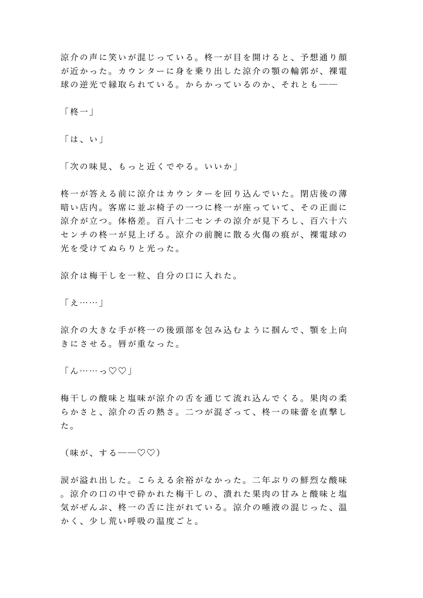 味覚を失くした僕に食べてと囁く料理人に閉店後の厨房で舌から取り戻されるカントボーイ