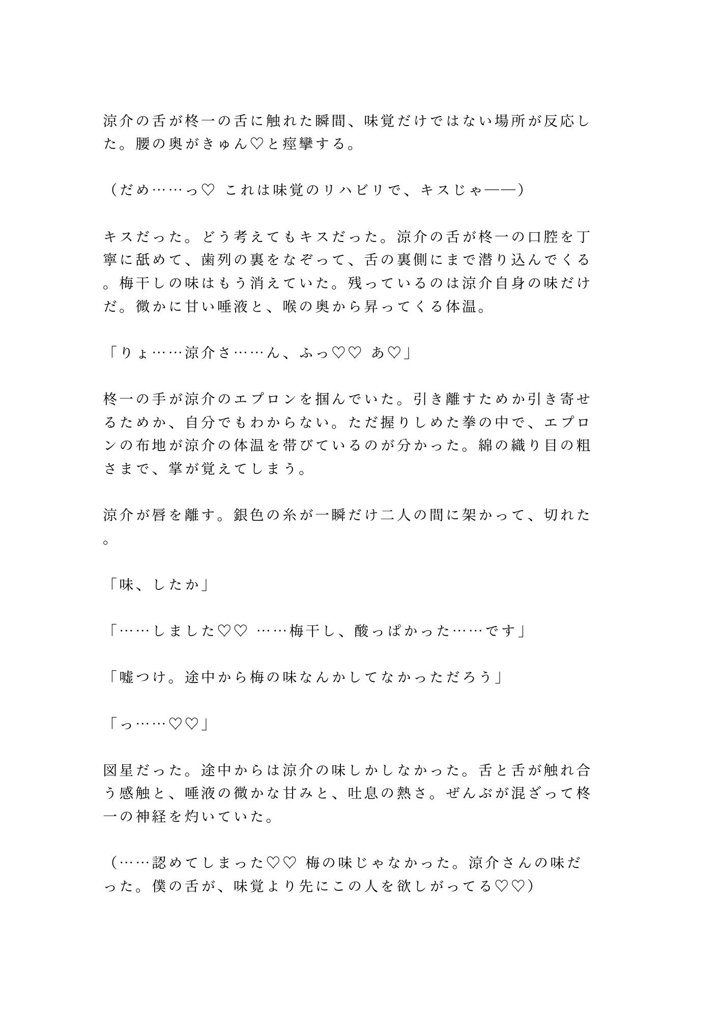 味覚を失くした僕に食べてと囁く料理人に閉店後の厨房で舌から取り戻されるカントボーイ