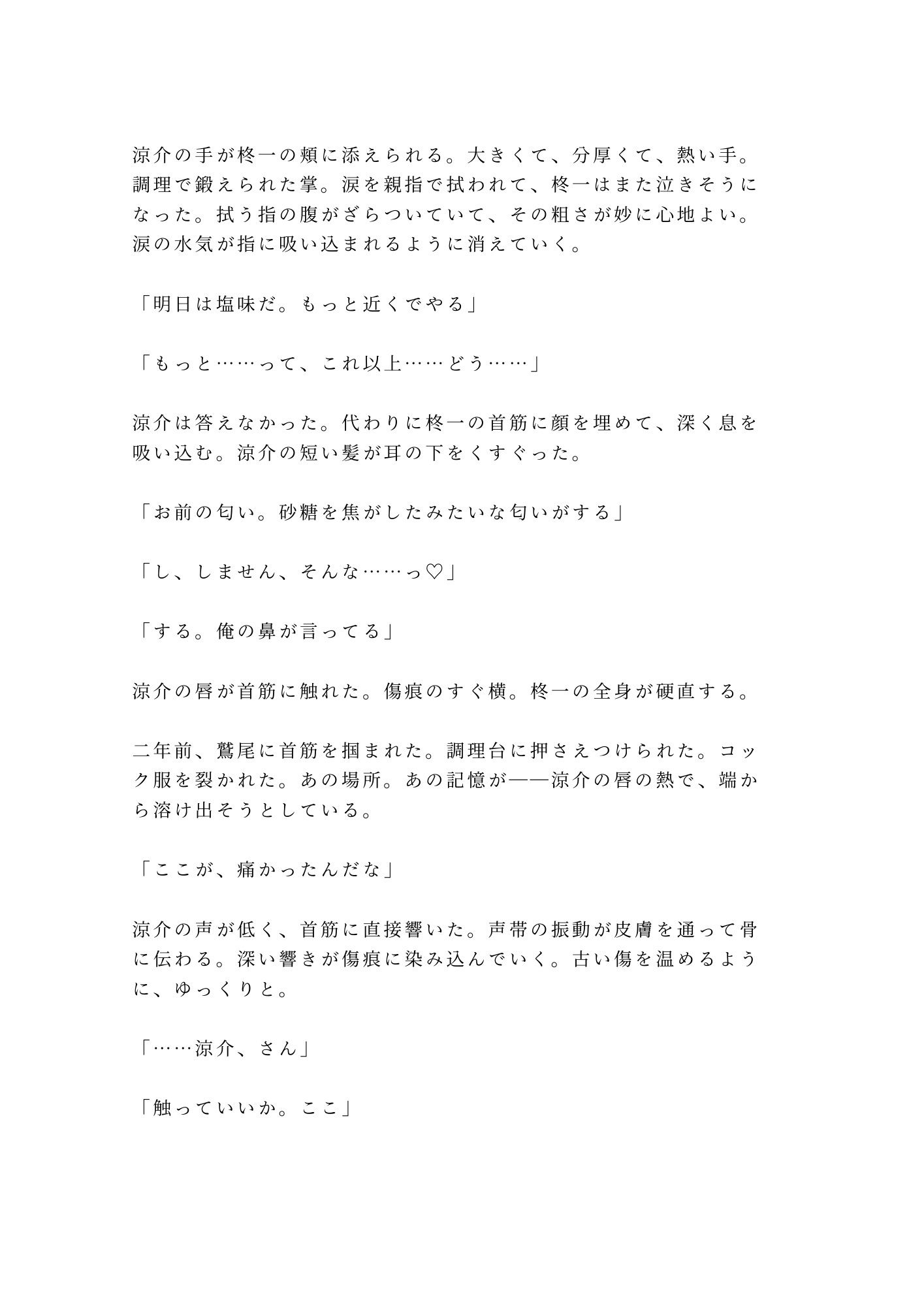 味覚を失くした僕に食べてと囁く料理人に閉店後の厨房で舌から取り戻されるカントボーイ