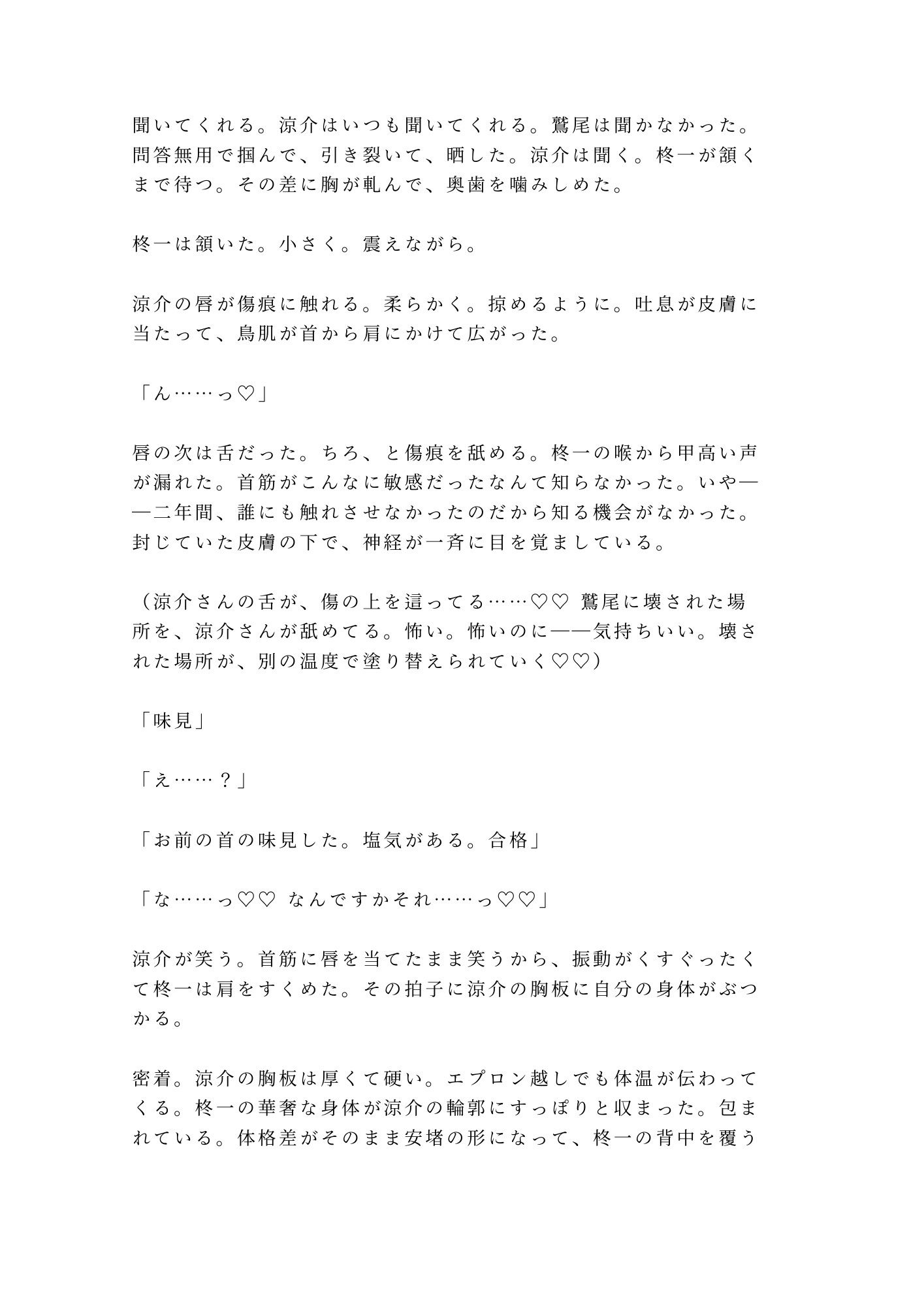 味覚を失くした僕に食べてと囁く料理人に閉店後の厨房で舌から取り戻されるカントボーイ