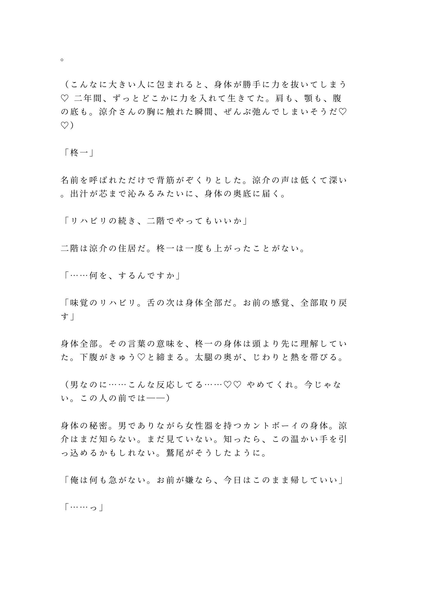 味覚を失くした僕に食べてと囁く料理人に閉店後の厨房で舌から取り戻されるカントボーイ