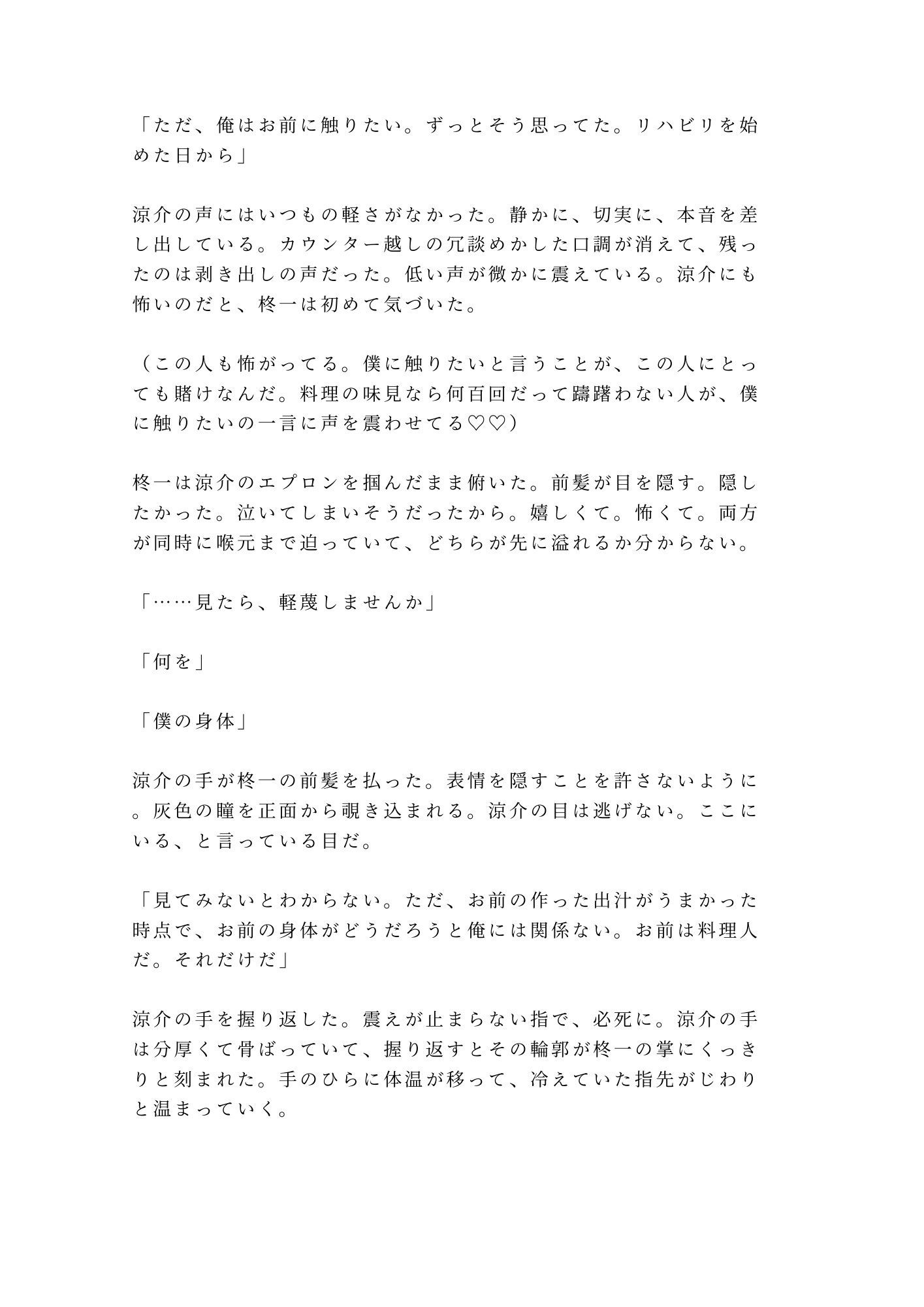 味覚を失くした僕に食べてと囁く料理人に閉店後の厨房で舌から取り戻されるカントボーイ