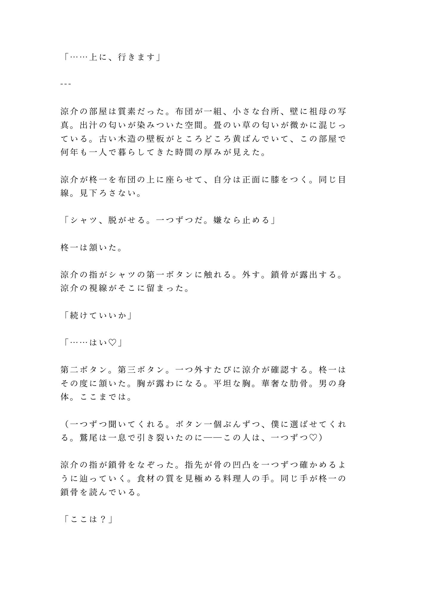 味覚を失くした僕に食べてと囁く料理人に閉店後の厨房で舌から取り戻されるカントボーイ