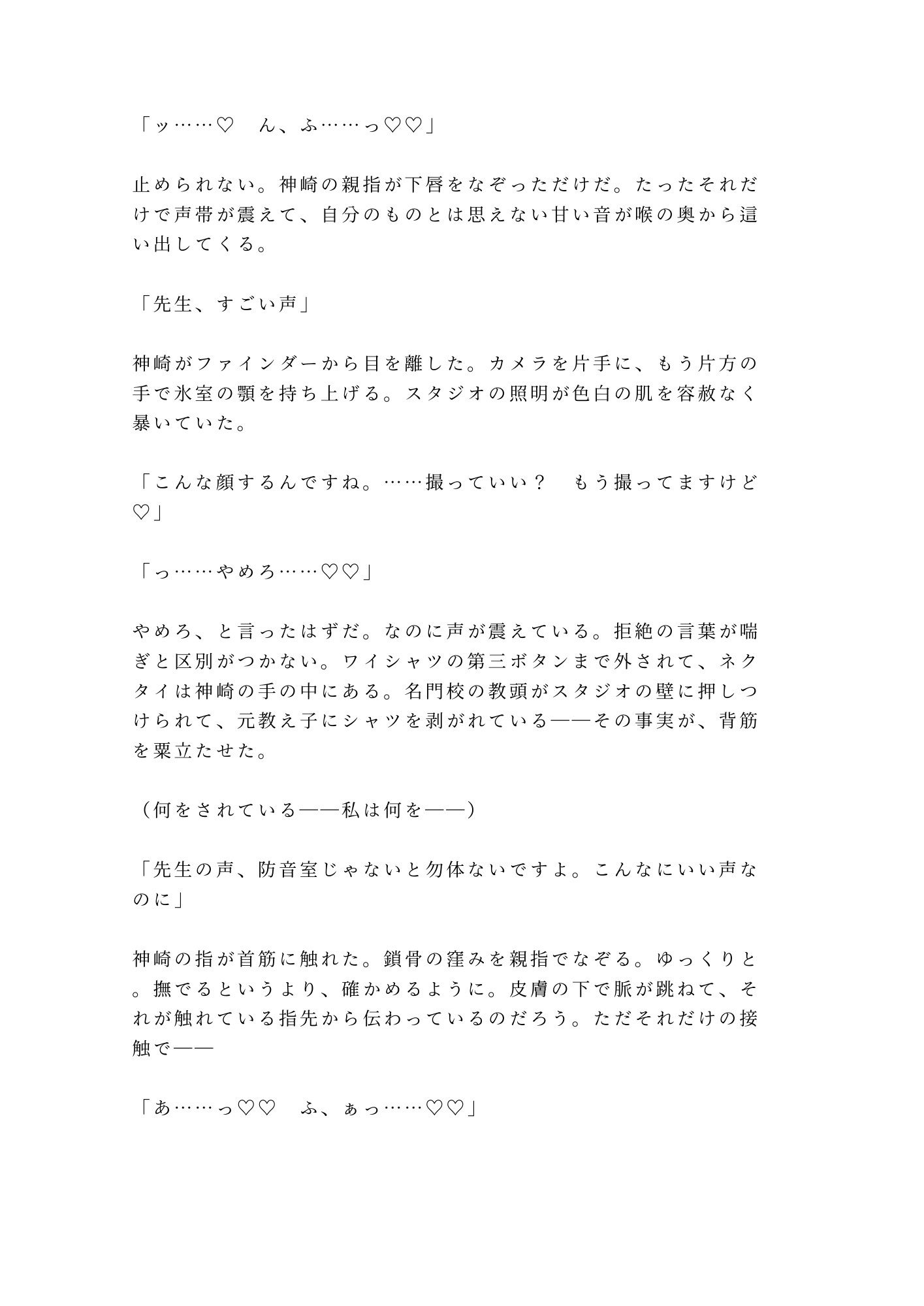 名門校の教頭が元教え子のカメラマンに声が出る身体を撮られて校長室で組み敷かれる話