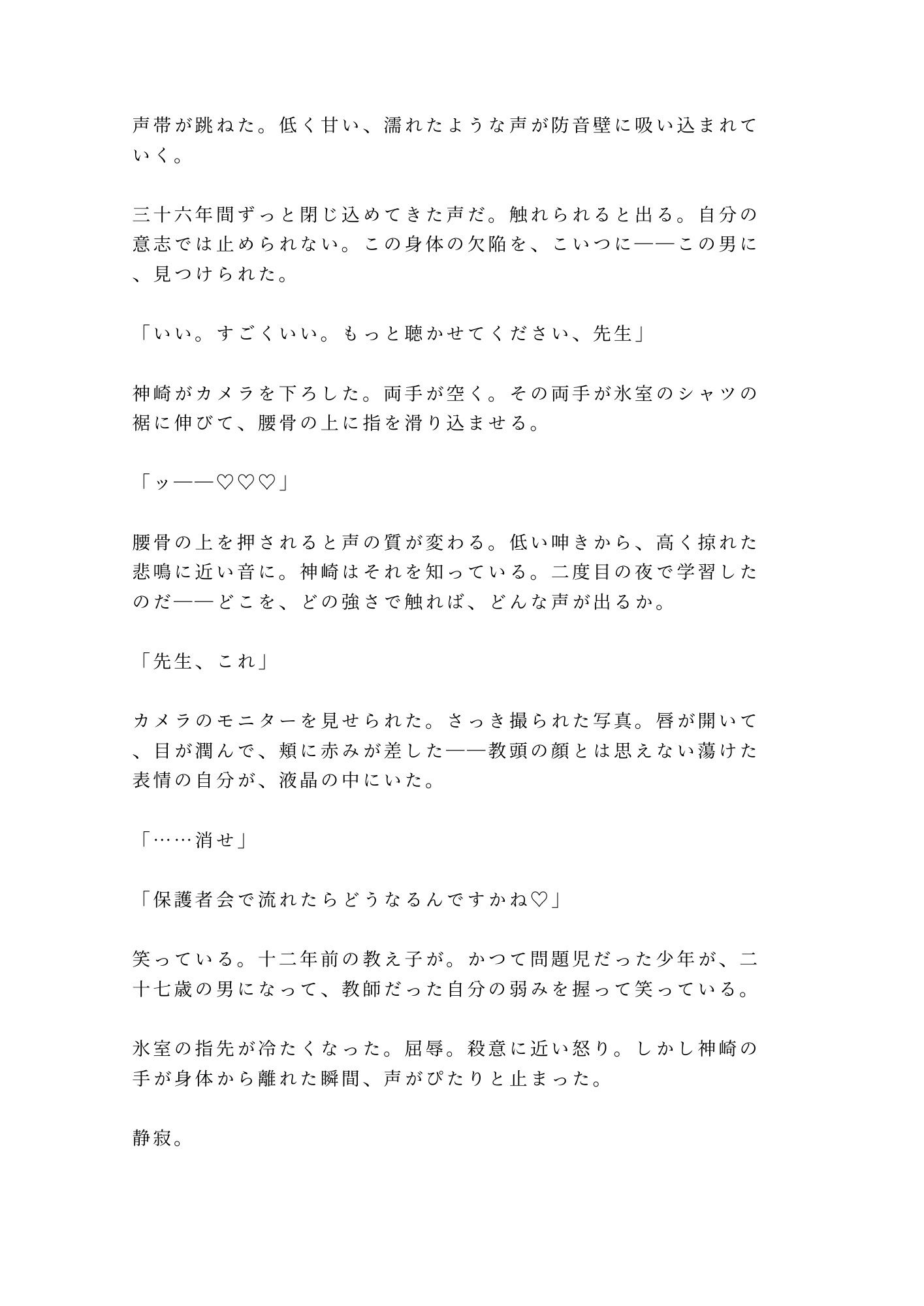 名門校の教頭が元教え子のカメラマンに声が出る身体を撮られて校長室で組み敷かれる話