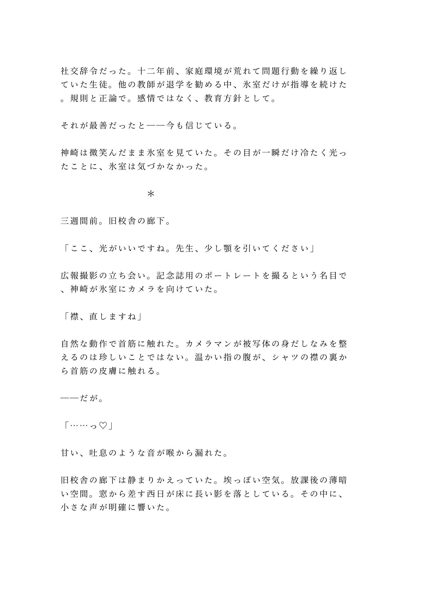 名門校の教頭が元教え子のカメラマンに声が出る身体を撮られて校長室で組み敷かれる話