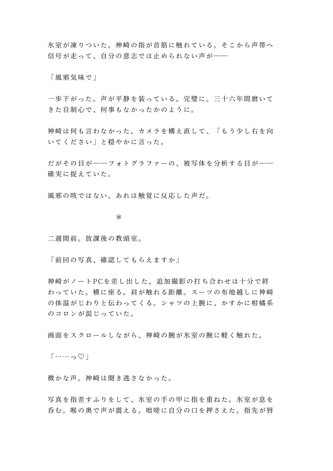 名門校の教頭が元教え子のカメラマンに声が出る身体を撮られて校長室で組み敷かれる話