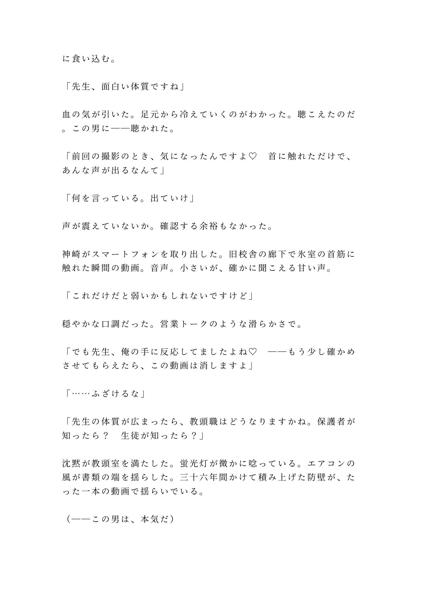 名門校の教頭が元教え子のカメラマンに声が出る身体を撮られて校長室で組み敷かれる話