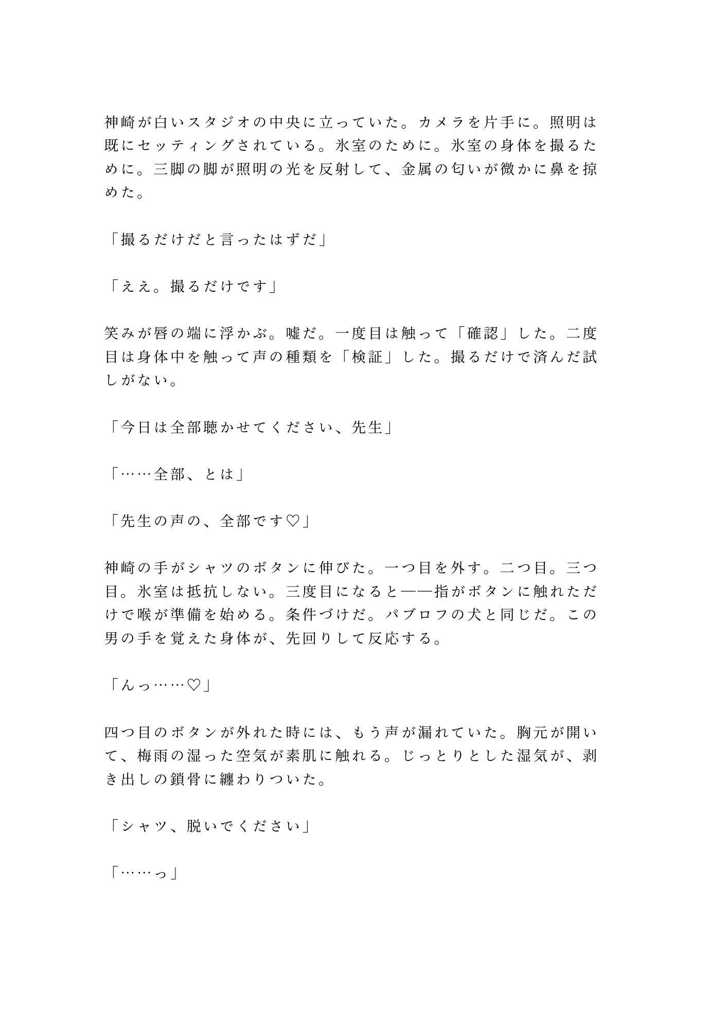 名門校の教頭が元教え子のカメラマンに声が出る身体を撮られて校長室で組み敷かれる話