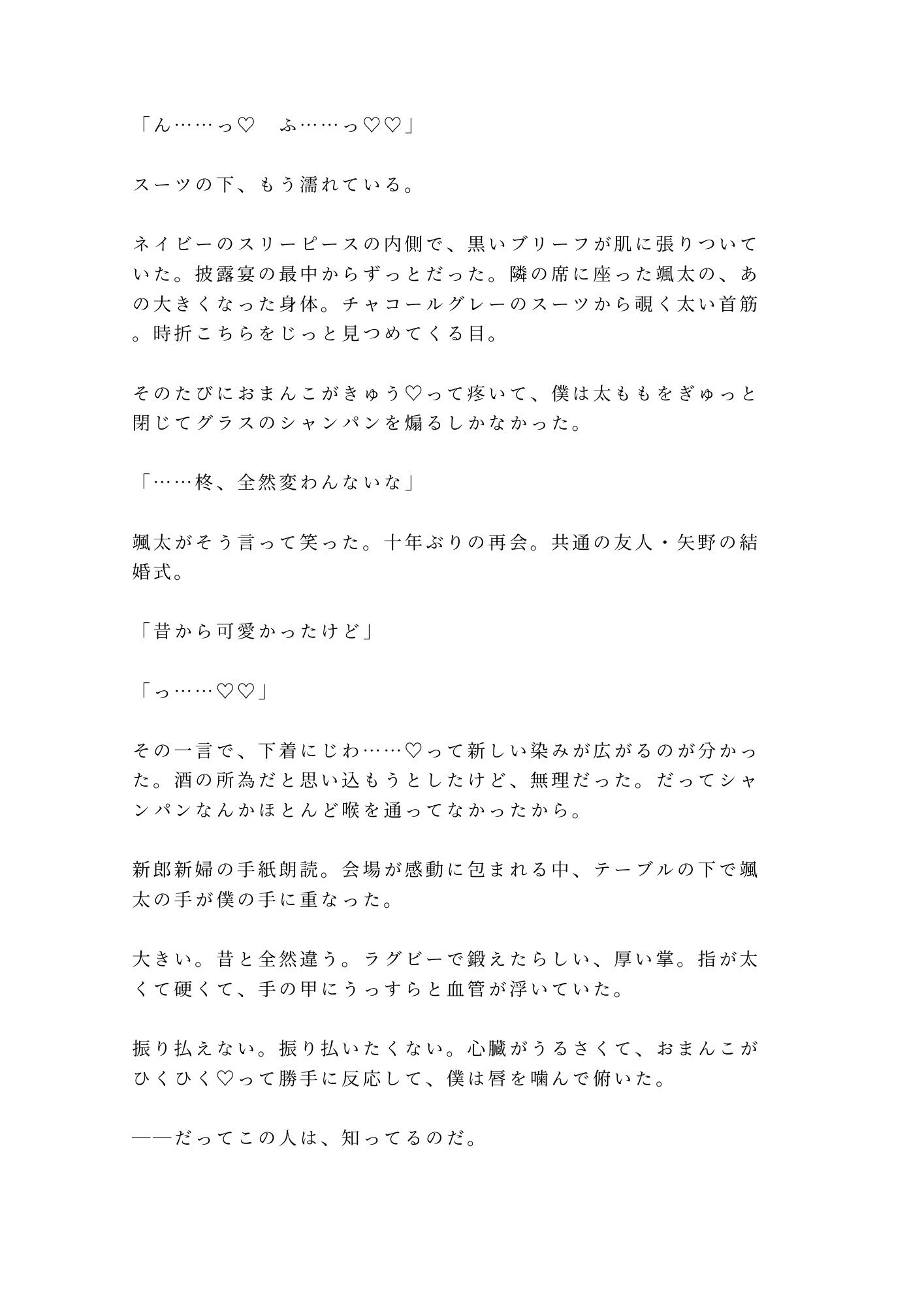 幼馴染の結婚式でずっと知ってたと耳元で囁かれて初めてを奪われるカントボーイ