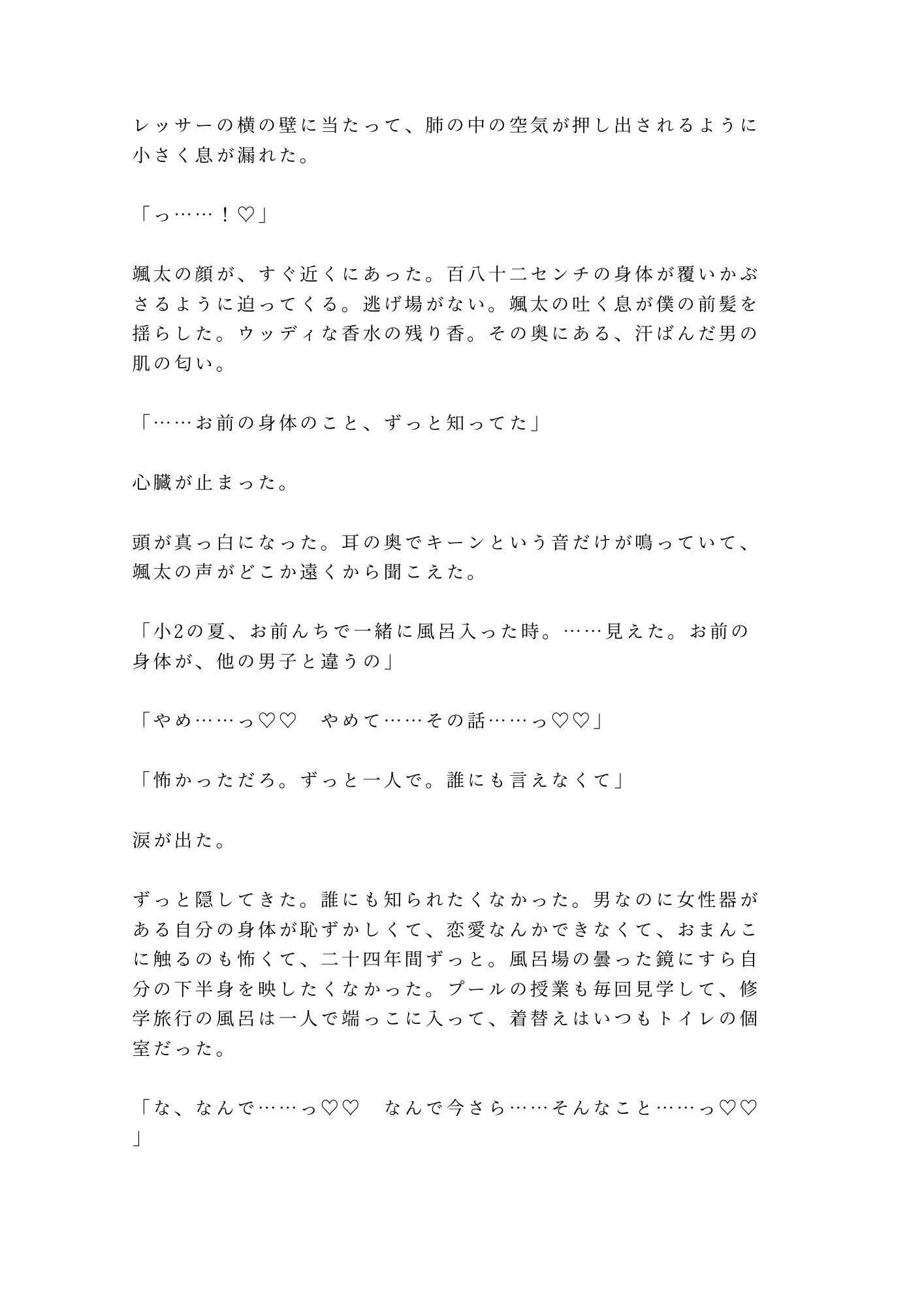 幼馴染の結婚式でずっと知ってたと耳元で囁かれて初めてを奪われるカントボーイ