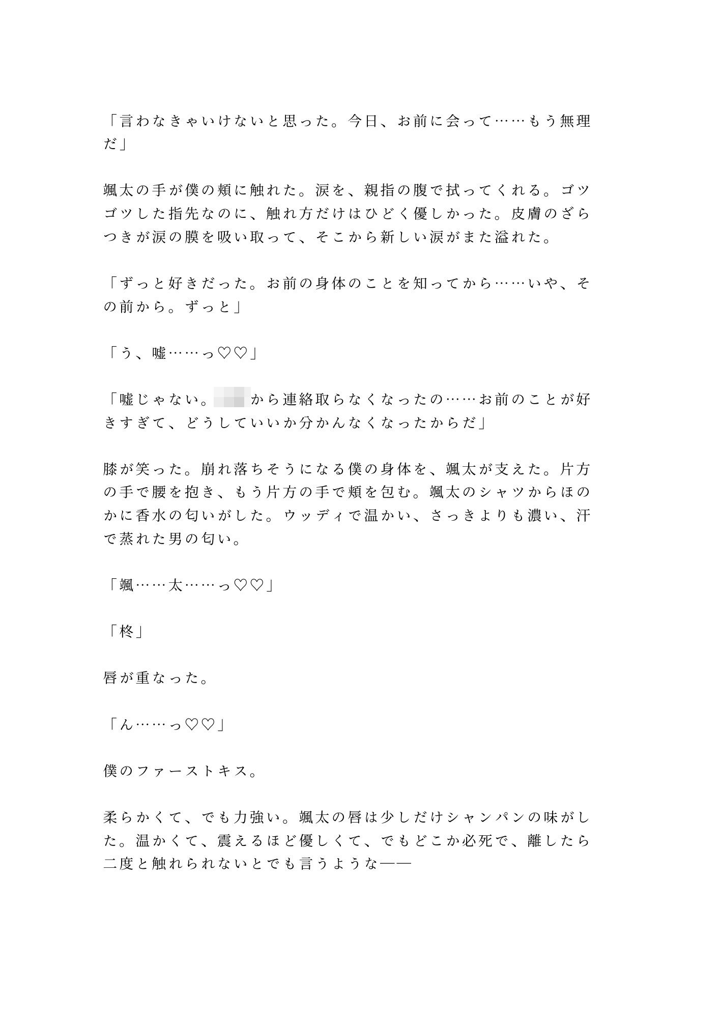 幼馴染の結婚式でずっと知ってたと耳元で囁かれて初めてを奪われるカントボーイ