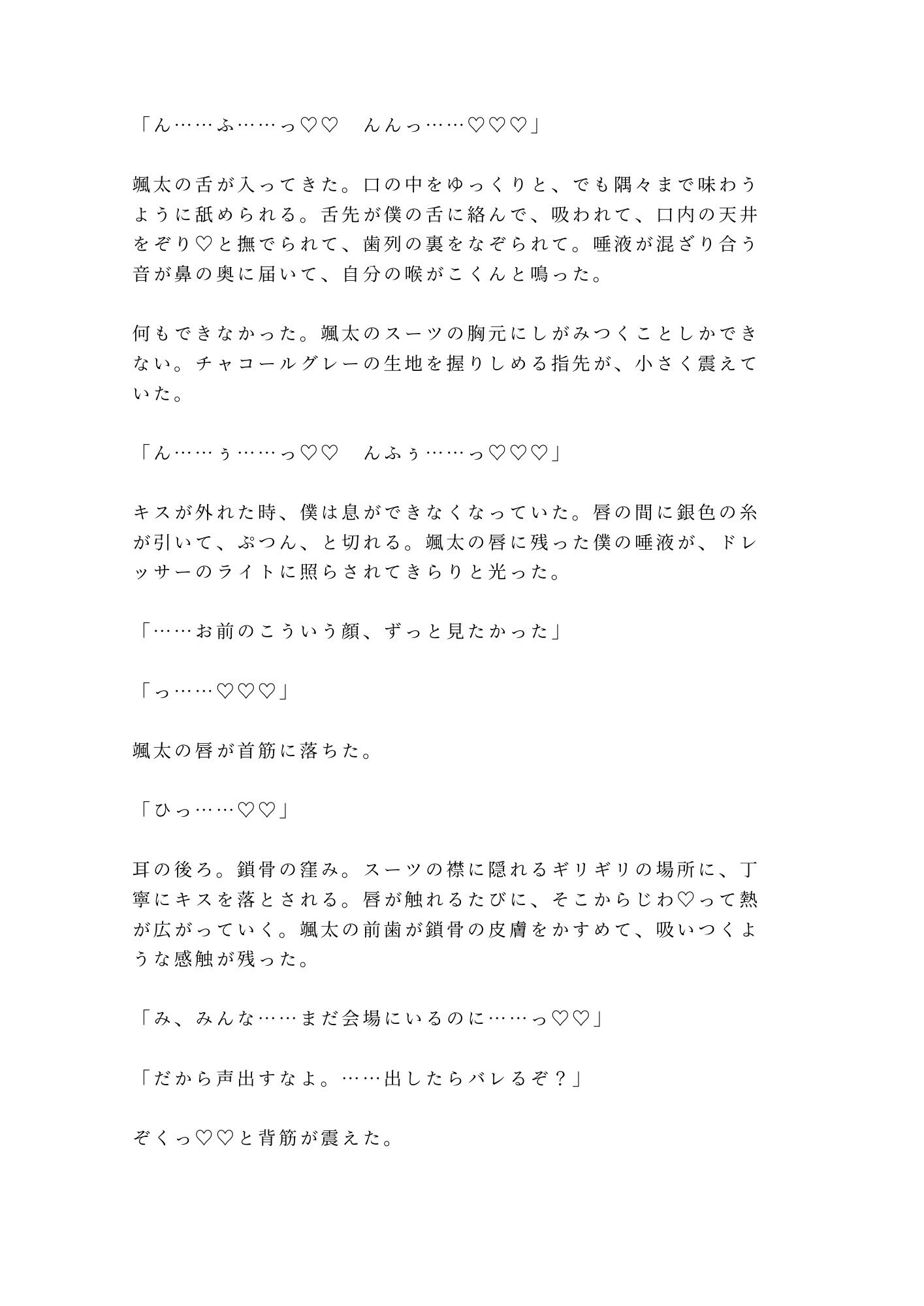 幼馴染の結婚式でずっと知ってたと耳元で囁かれて初めてを奪われるカントボーイ