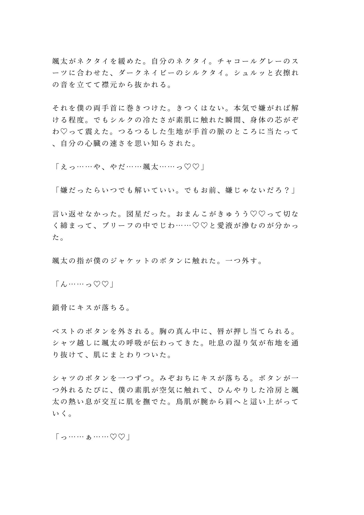 幼馴染の結婚式でずっと知ってたと耳元で囁かれて初めてを奪われるカントボーイ