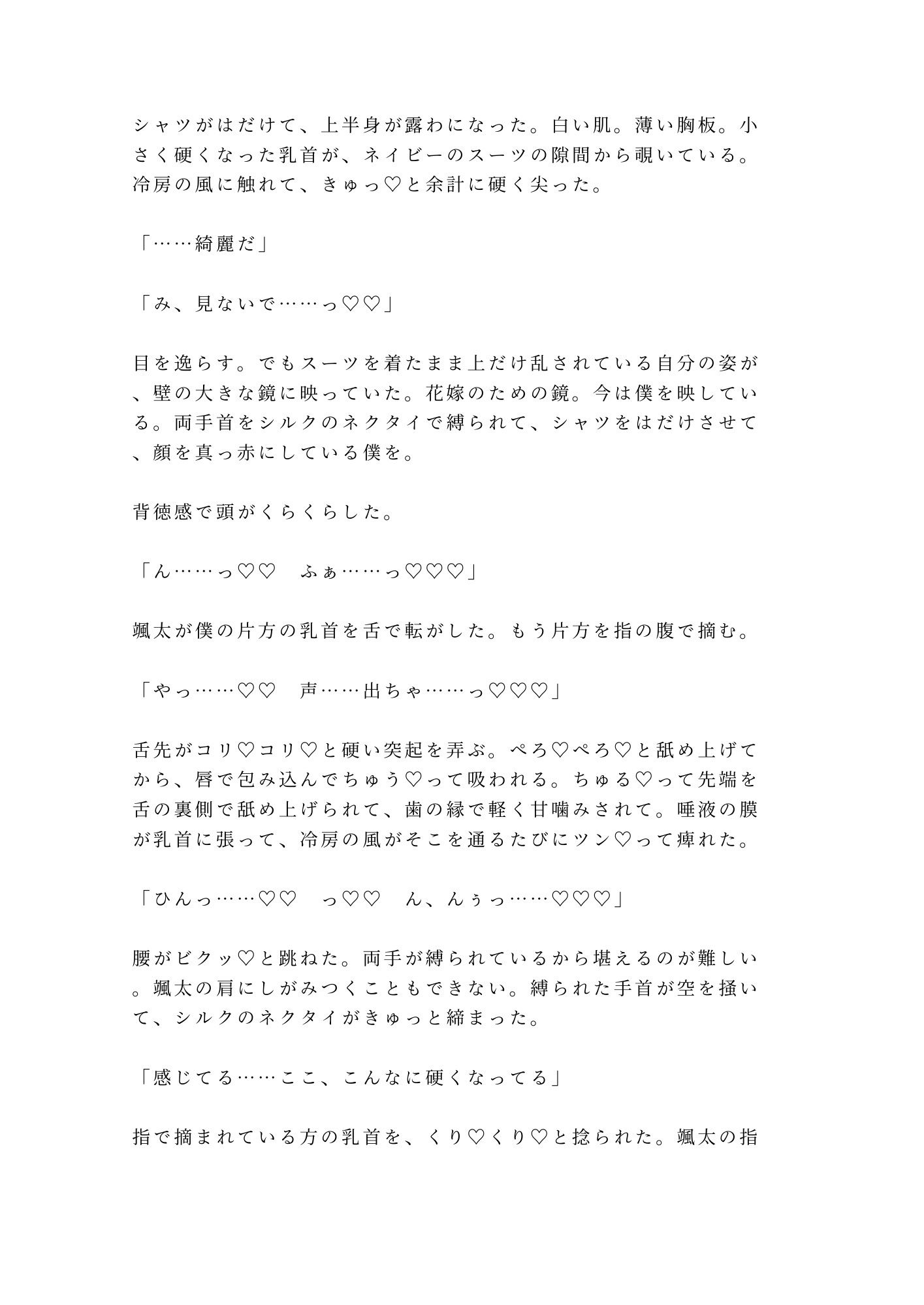 幼馴染の結婚式でずっと知ってたと耳元で囁かれて初めてを奪われるカントボーイ