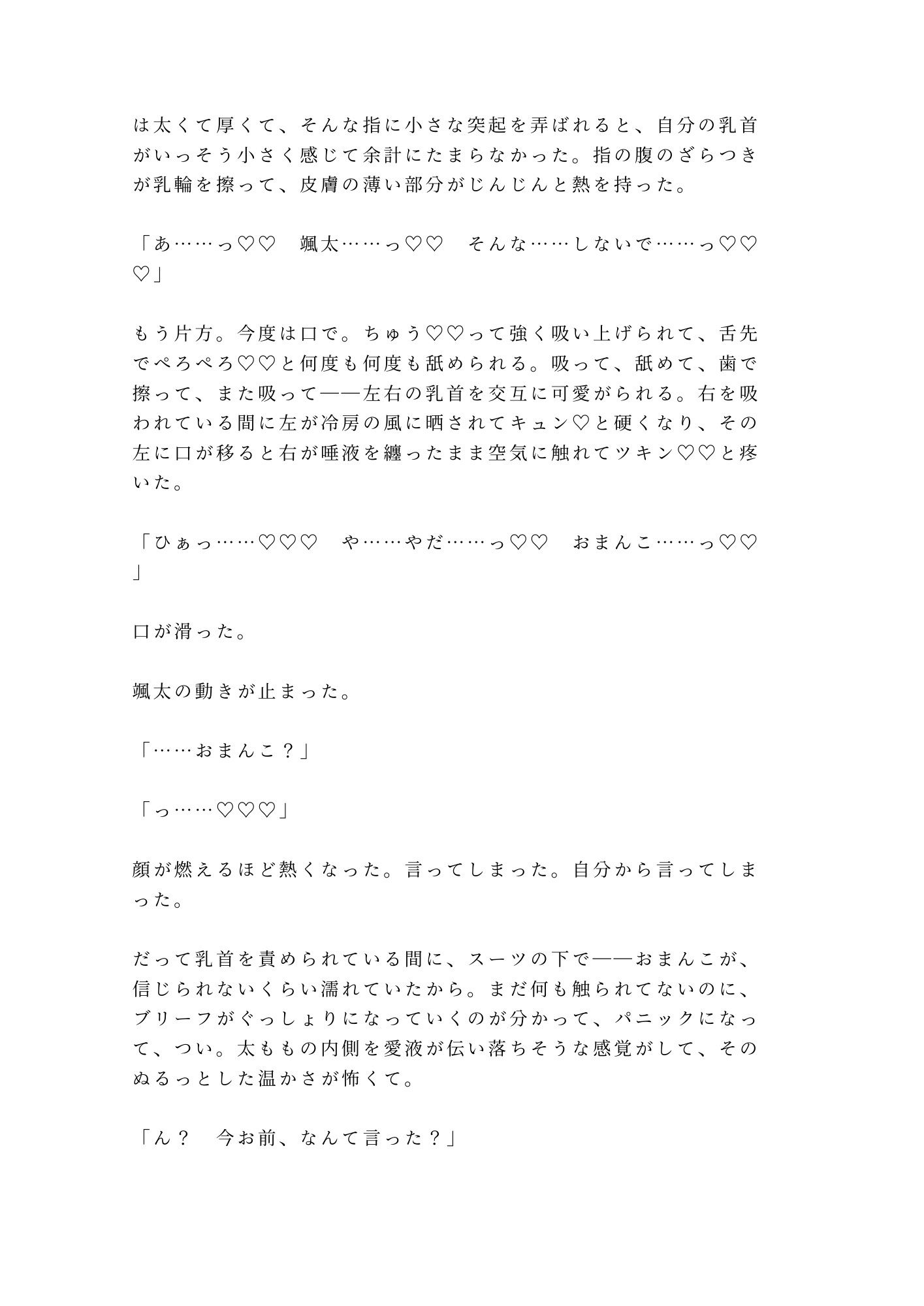幼馴染の結婚式でずっと知ってたと耳元で囁かれて初めてを奪われるカントボーイ