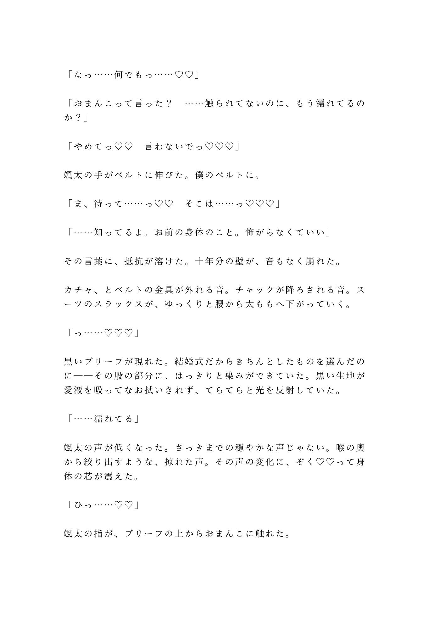 幼馴染の結婚式でずっと知ってたと耳元で囁かれて初めてを奪われるカントボーイ