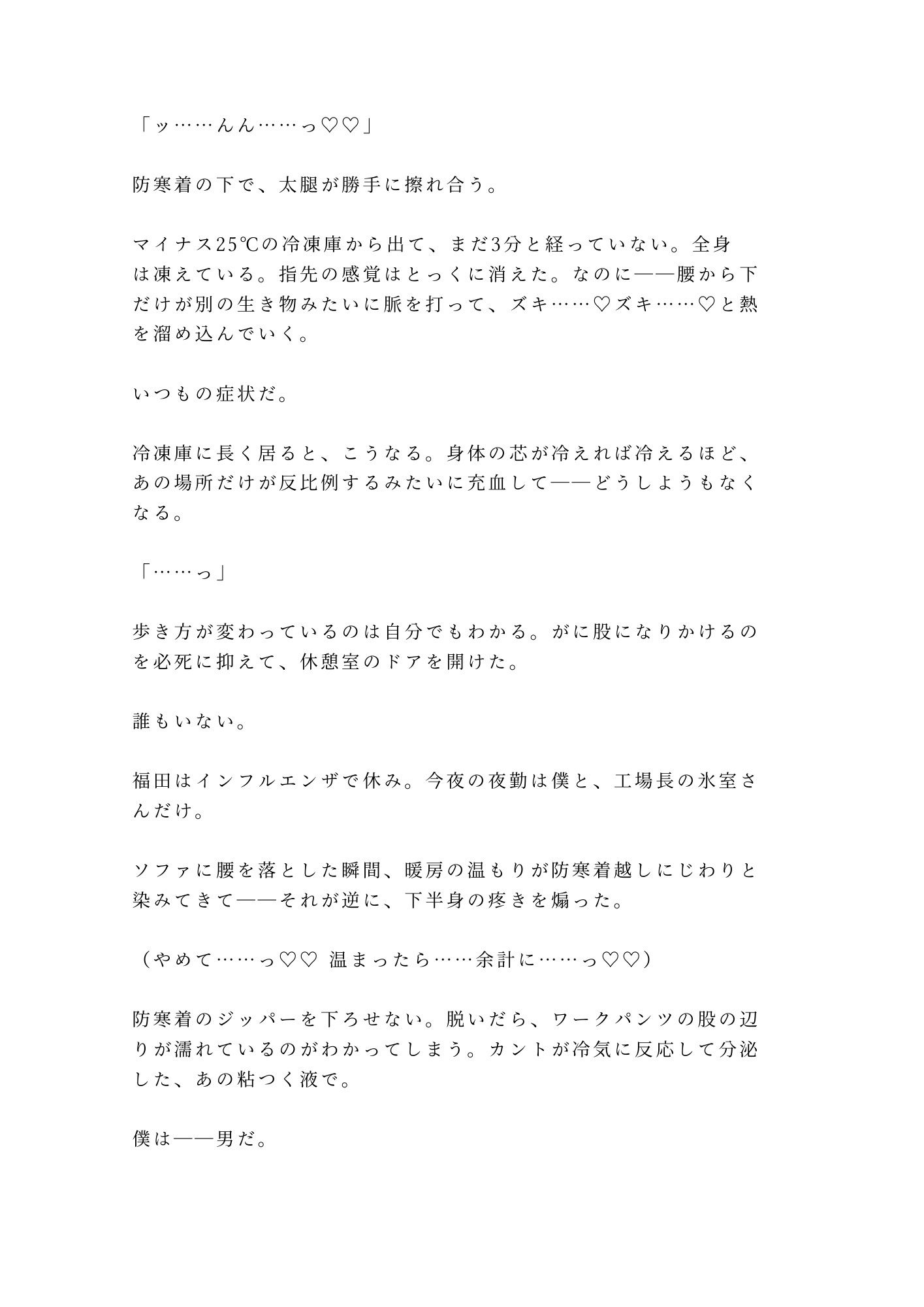 冷凍庫から出るたびに歩き方が変わる僕を2年見ていた工場長に吹雪の夜に暴かれるカントボーイ