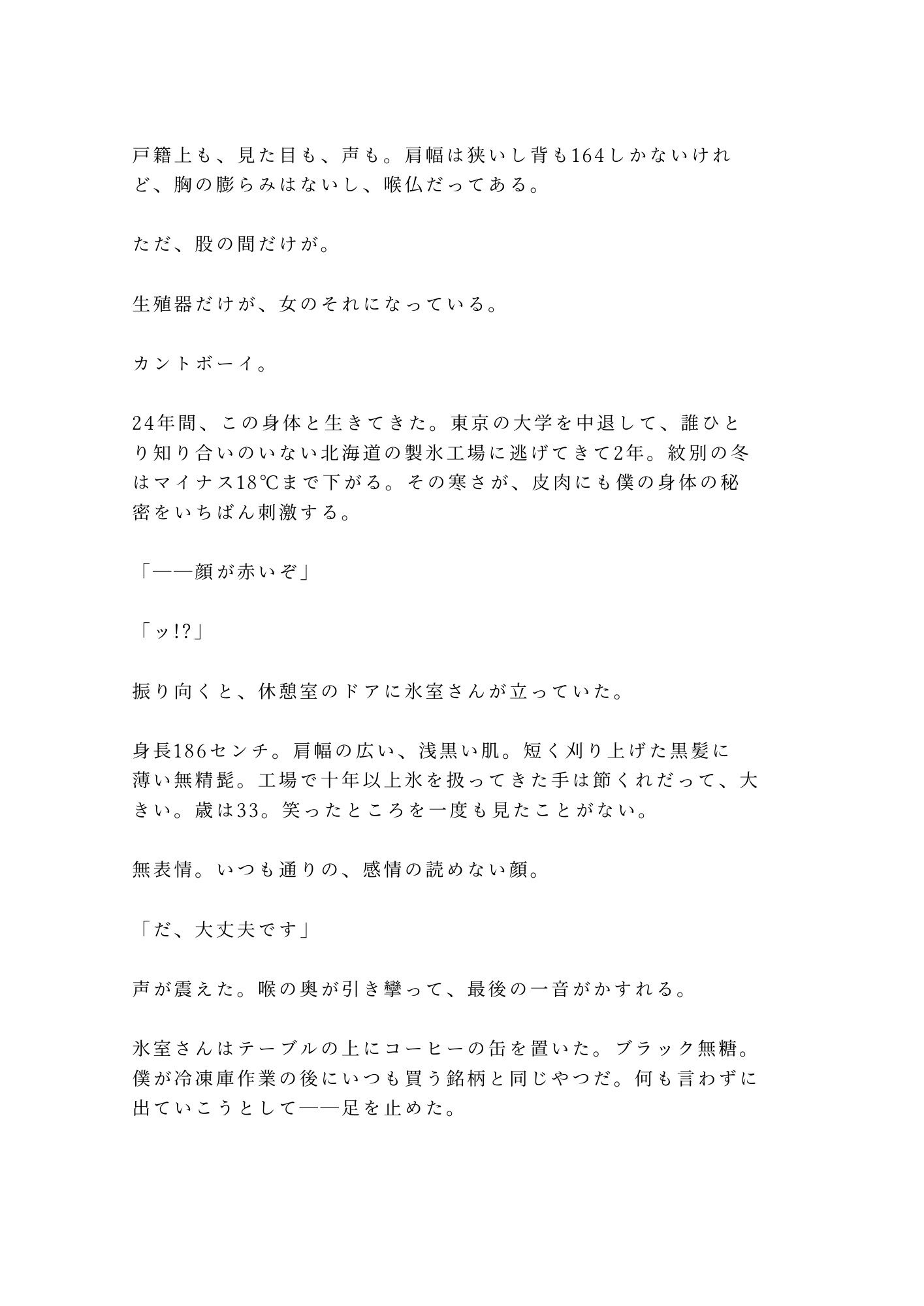 冷凍庫から出るたびに歩き方が変わる僕を2年見ていた工場長に吹雪の夜に暴かれるカントボーイ