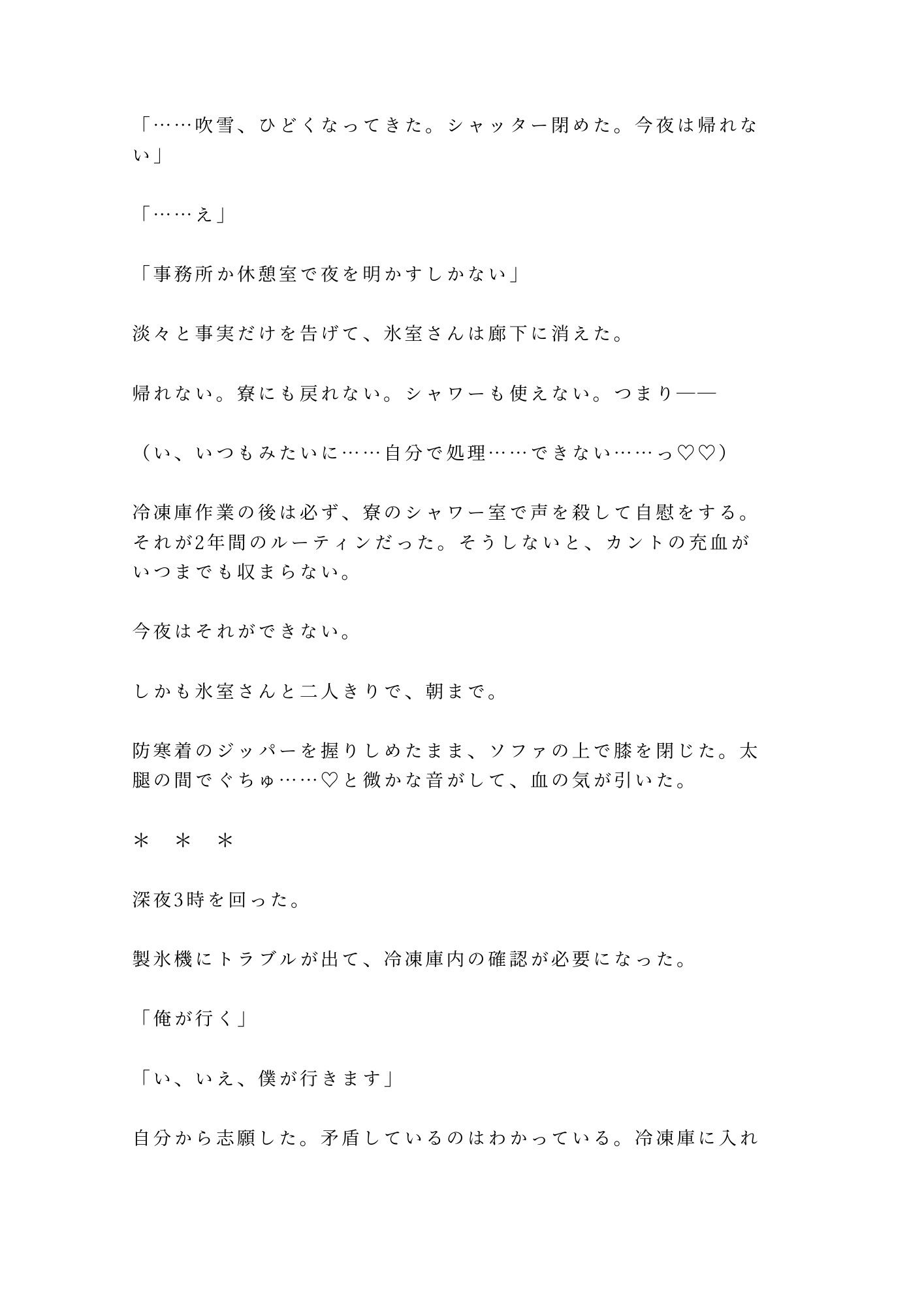 冷凍庫から出るたびに歩き方が変わる僕を2年見ていた工場長に吹雪の夜に暴かれるカントボーイ
