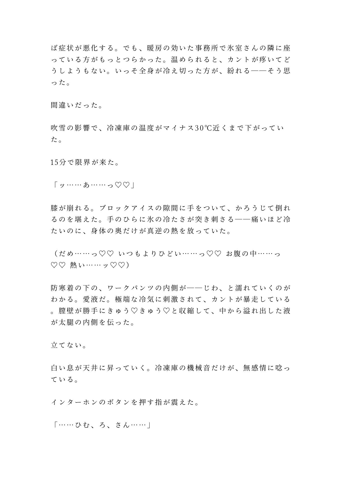冷凍庫から出るたびに歩き方が変わる僕を2年見ていた工場長に吹雪の夜に暴かれるカントボーイ