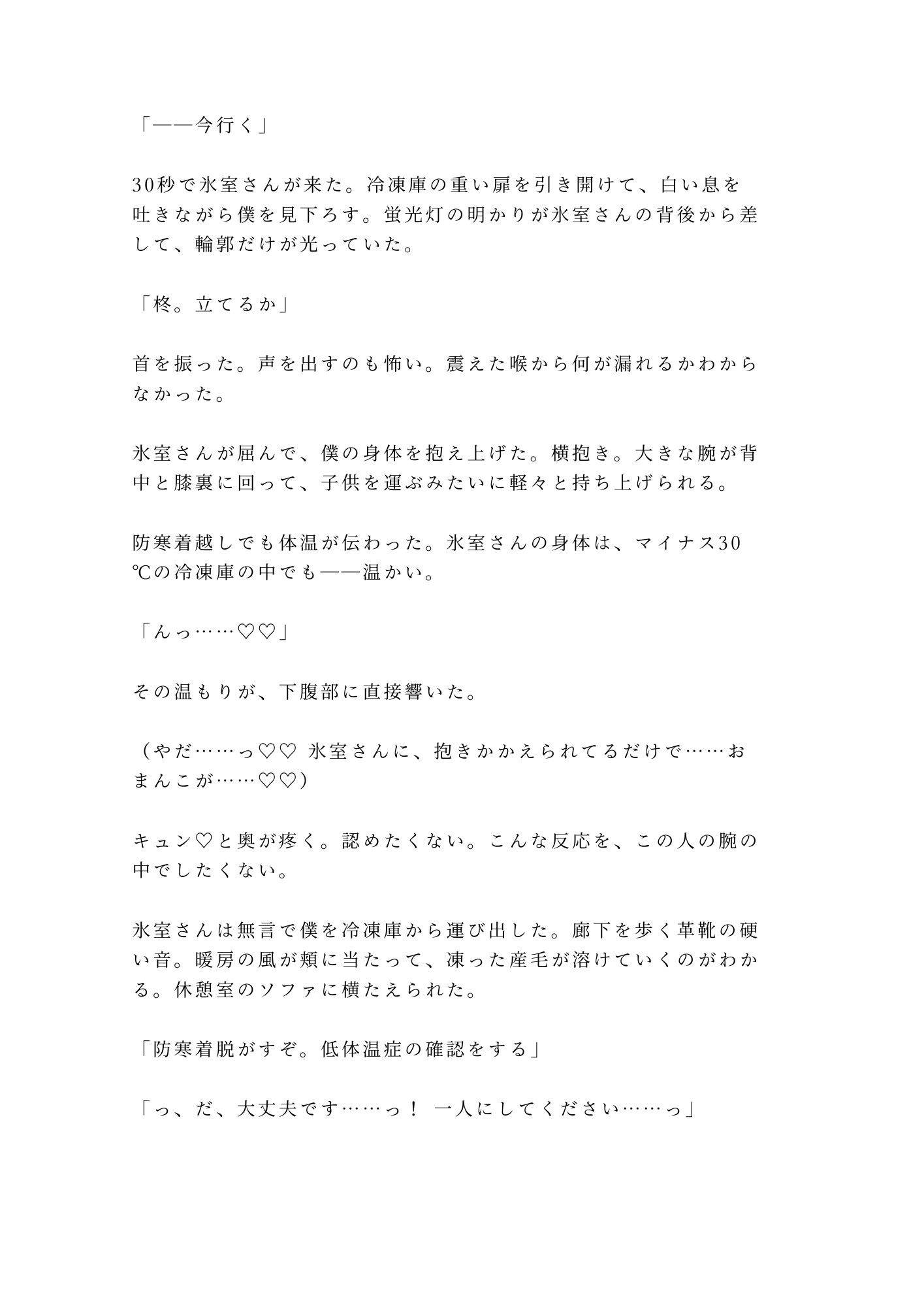 冷凍庫から出るたびに歩き方が変わる僕を2年見ていた工場長に吹雪の夜に暴かれるカントボーイ
