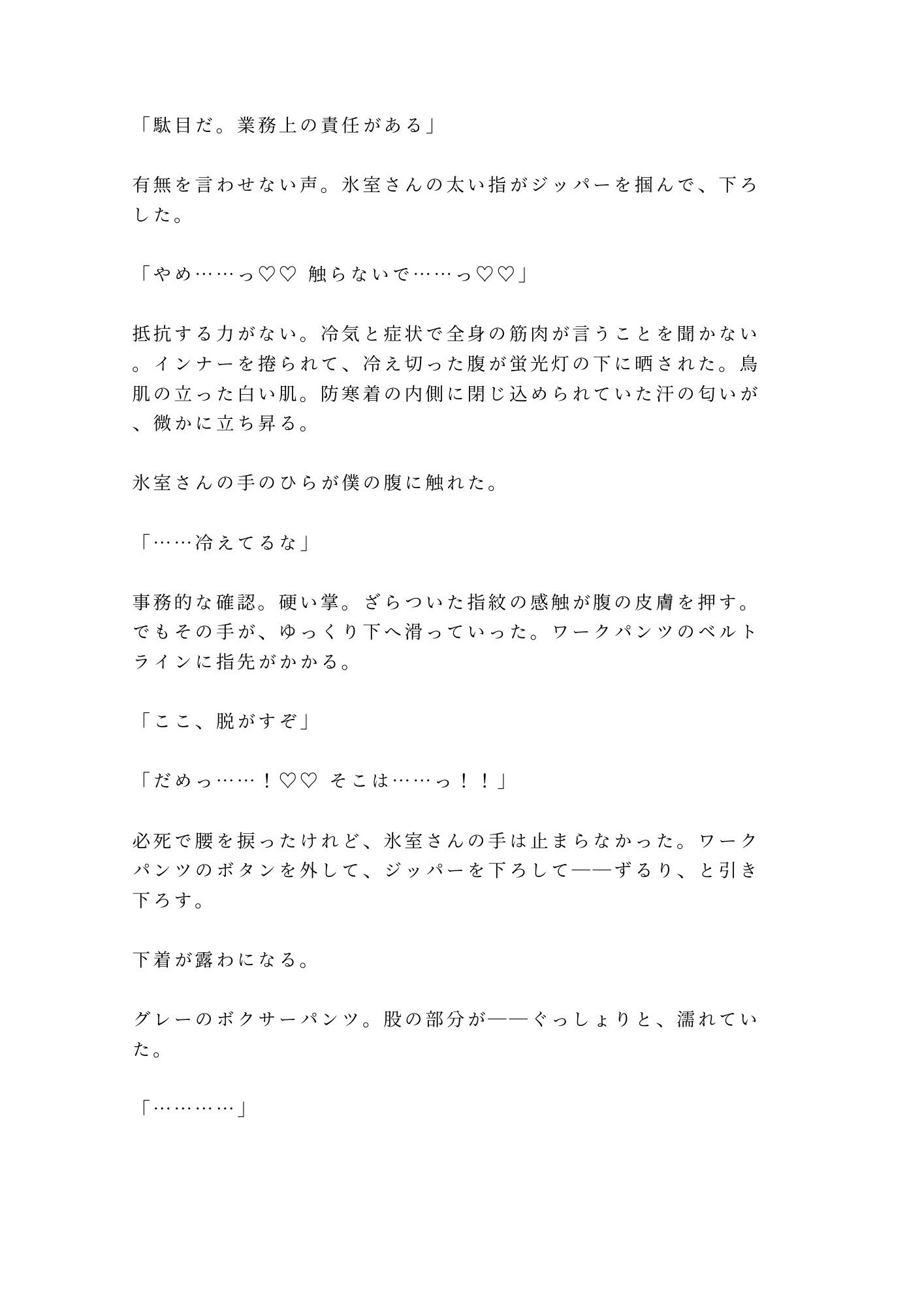 冷凍庫から出るたびに歩き方が変わる僕を2年見ていた工場長に吹雪の夜に暴かれるカントボーイ