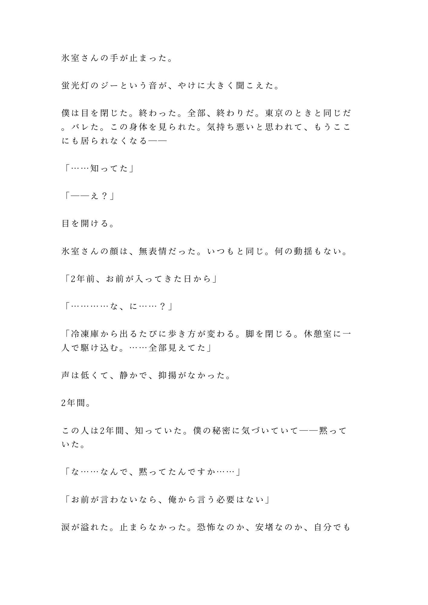 冷凍庫から出るたびに歩き方が変わる僕を2年見ていた工場長に吹雪の夜に暴かれるカントボーイ