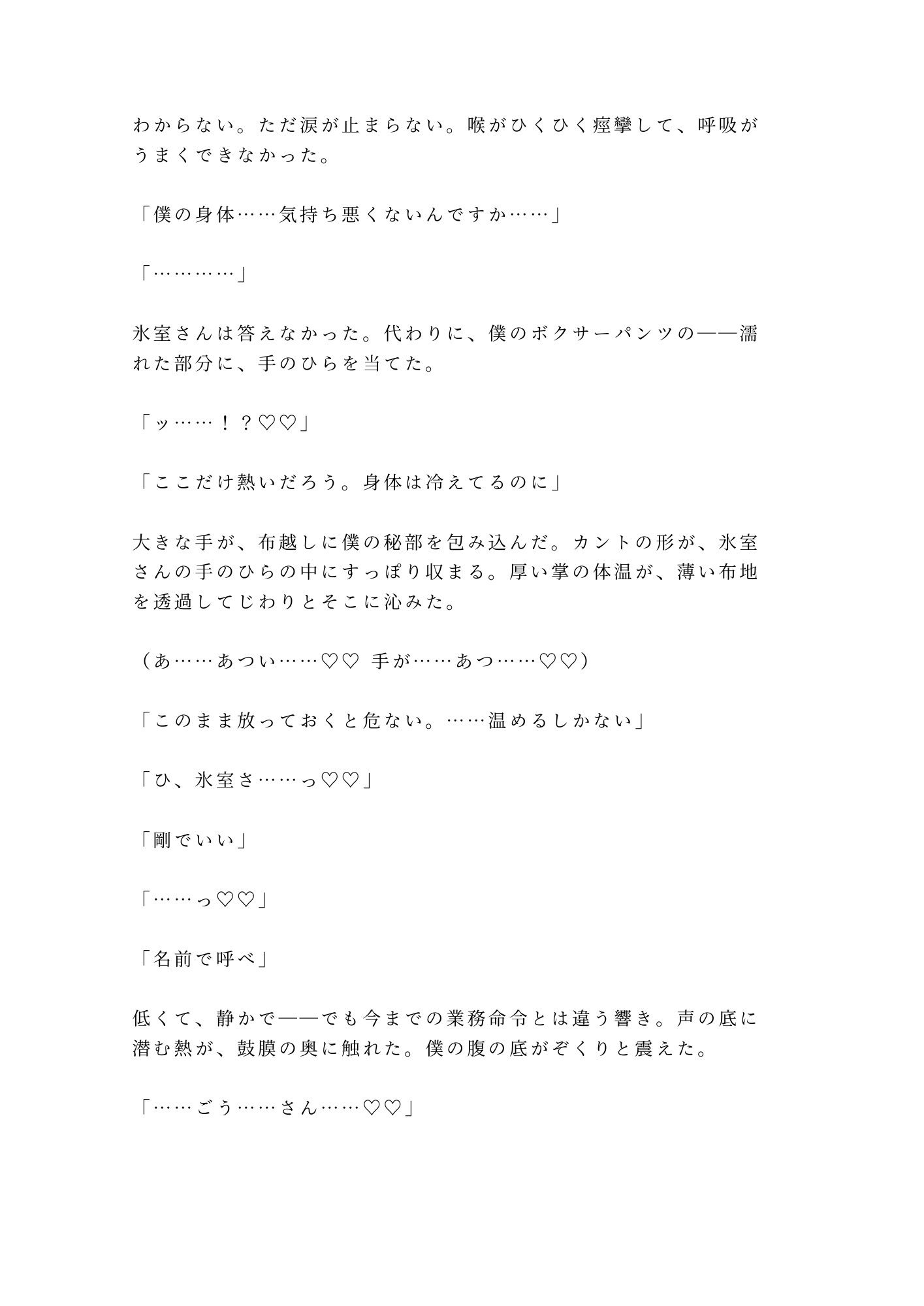 冷凍庫から出るたびに歩き方が変わる僕を2年見ていた工場長に吹雪の夜に暴かれるカントボーイ