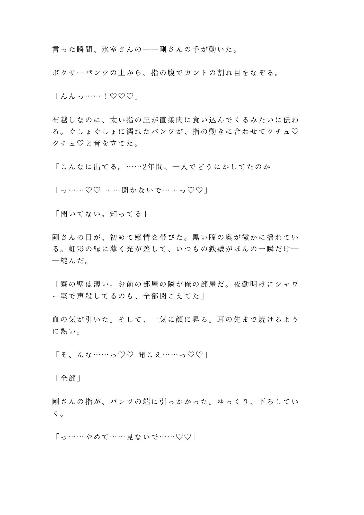 冷凍庫から出るたびに歩き方が変わる僕を2年見ていた工場長に吹雪の夜に暴かれるカントボーイ