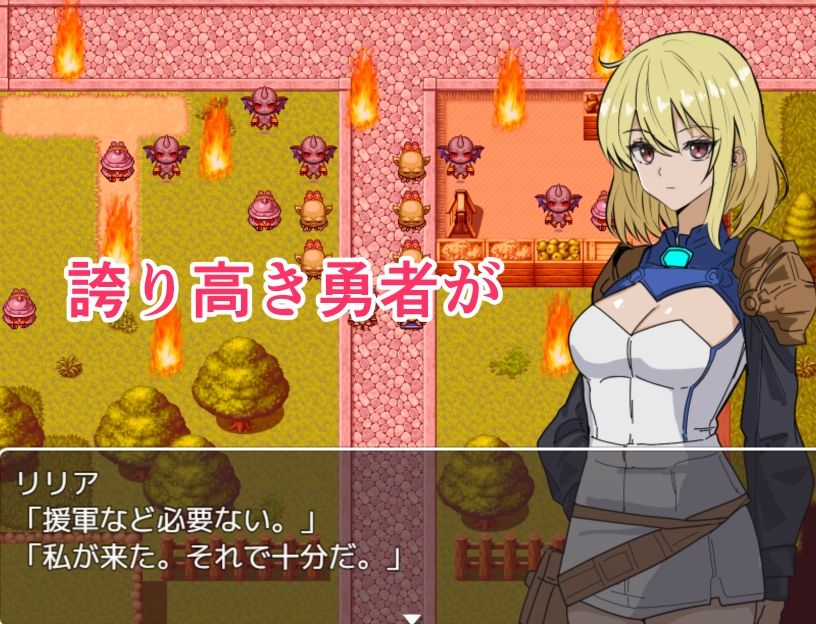 女勇者リリア 〜誇り高き勇者が巨根で孕ませ凌●〜