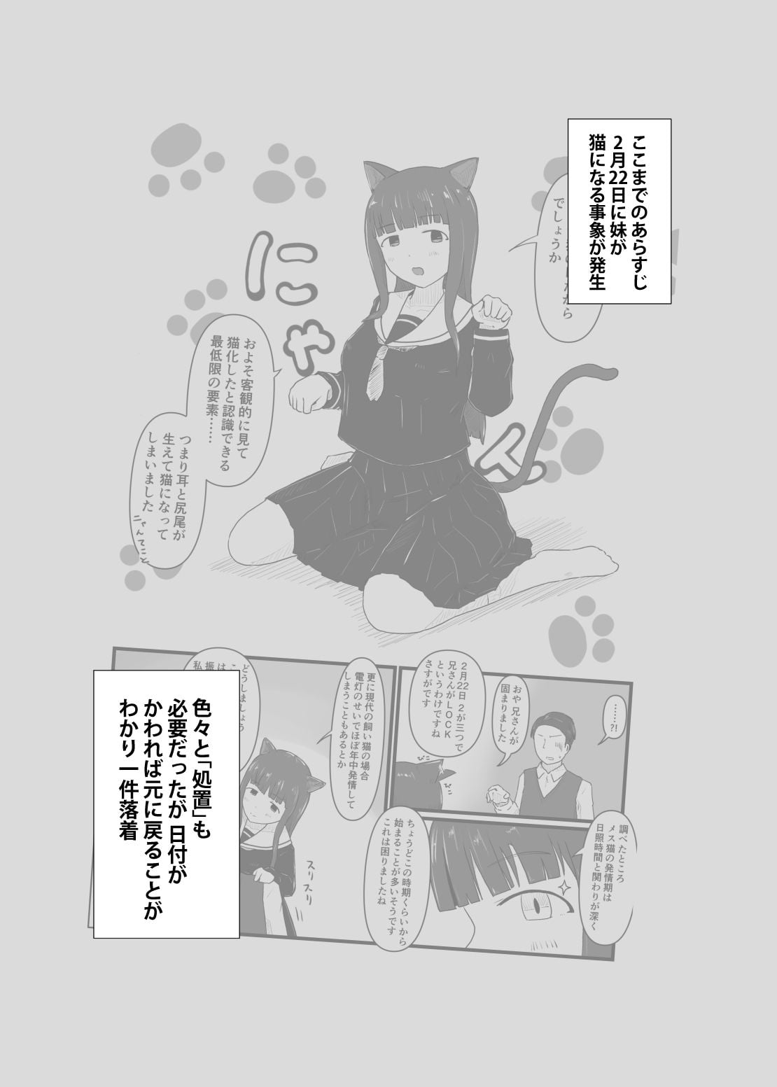 にゃん・にゃん・にゃん 〜猫の日+いも●と ひとりアンソロ〜