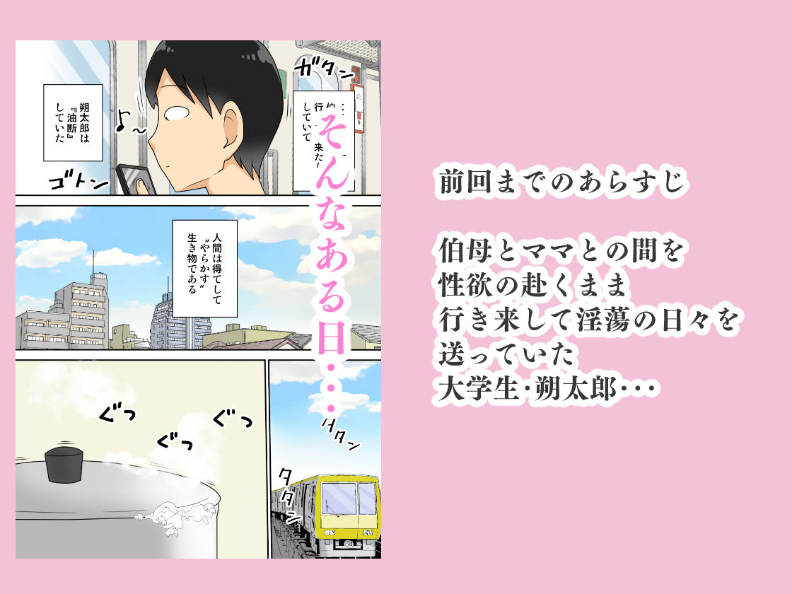 陰キャの甥と伯母とママと3P