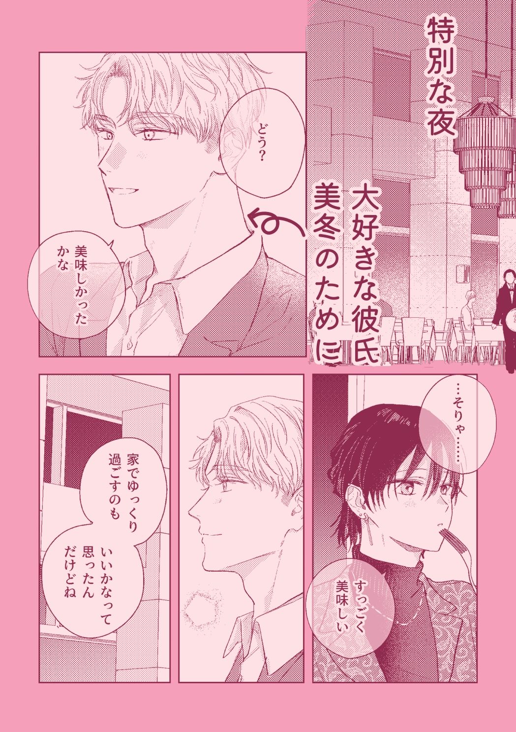千春くんはがんばりたいのに