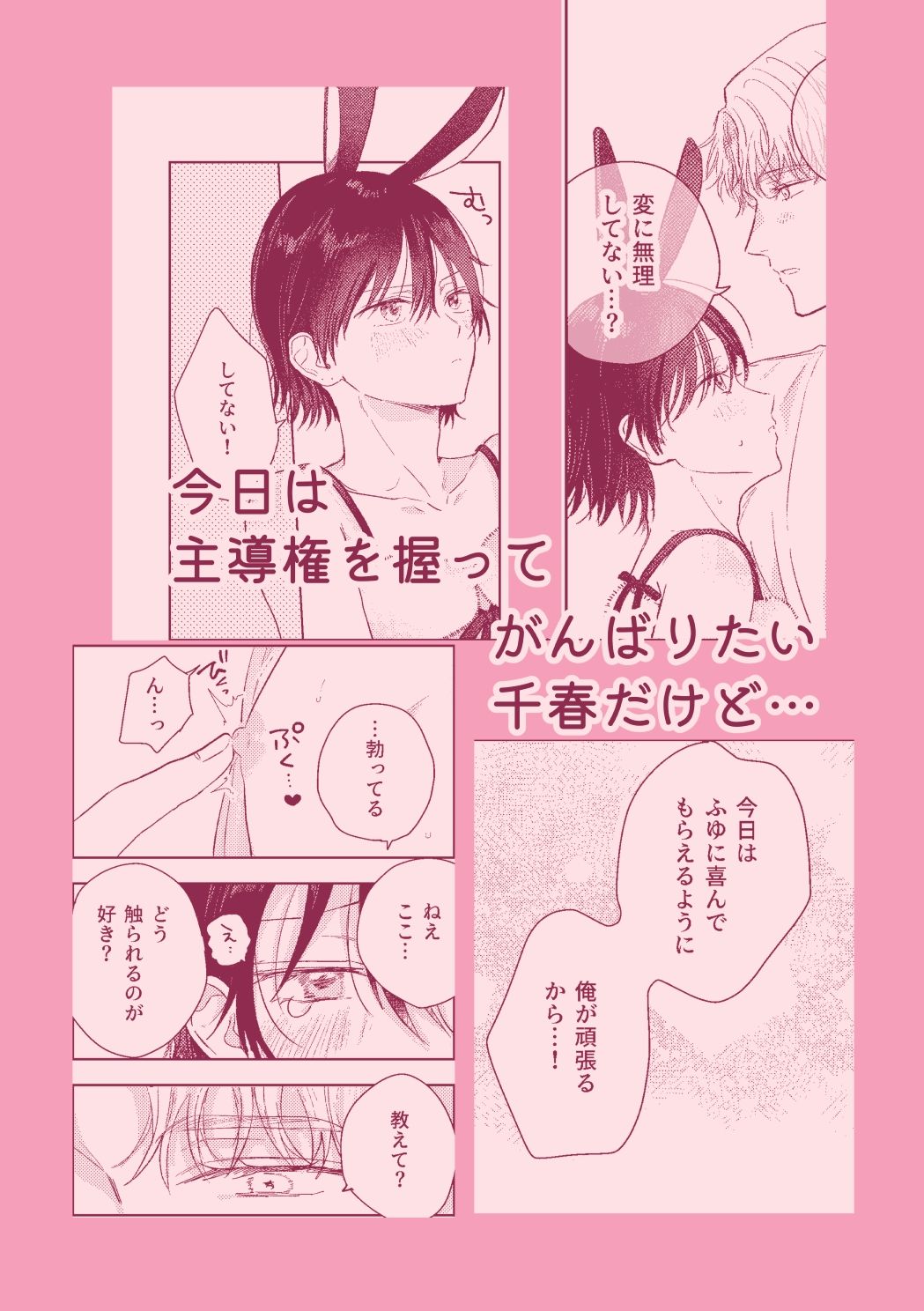 千春くんはがんばりたいのに