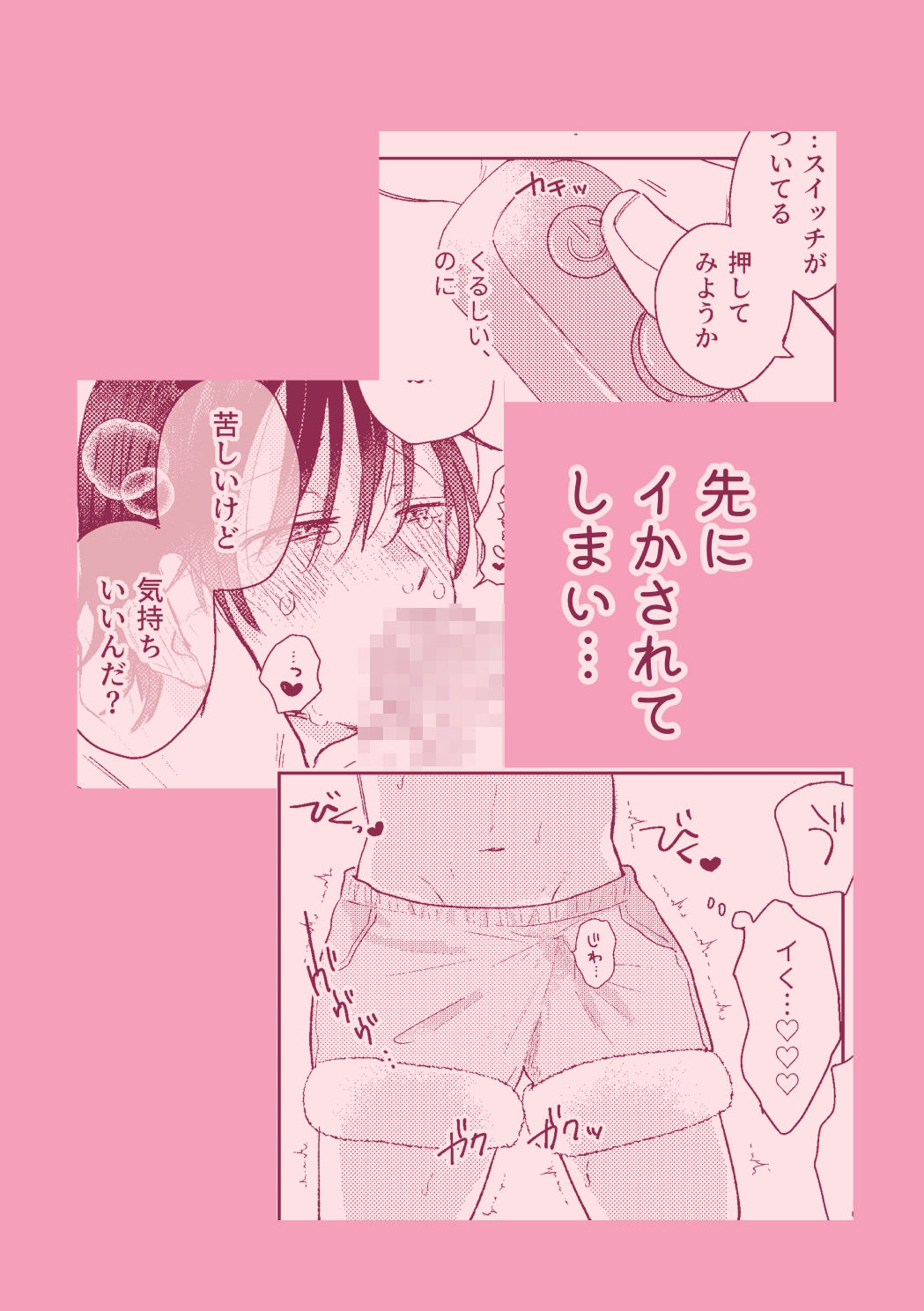 千春くんはがんばりたいのに