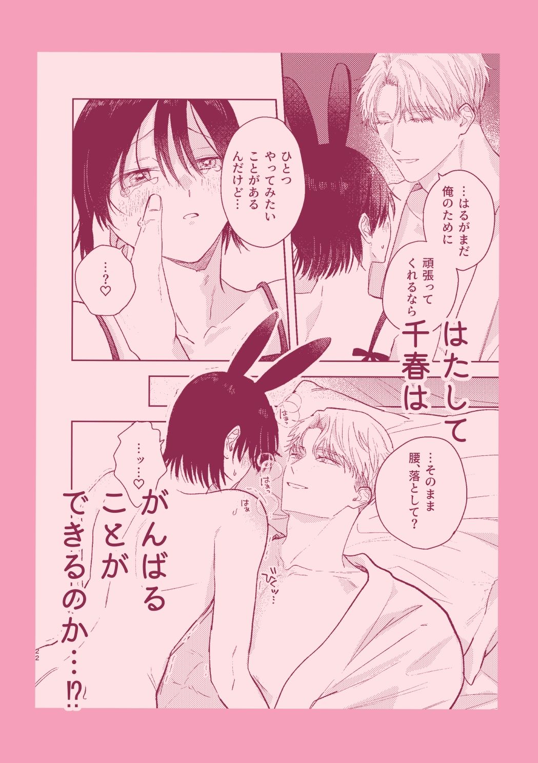 千春くんはがんばりたいのに