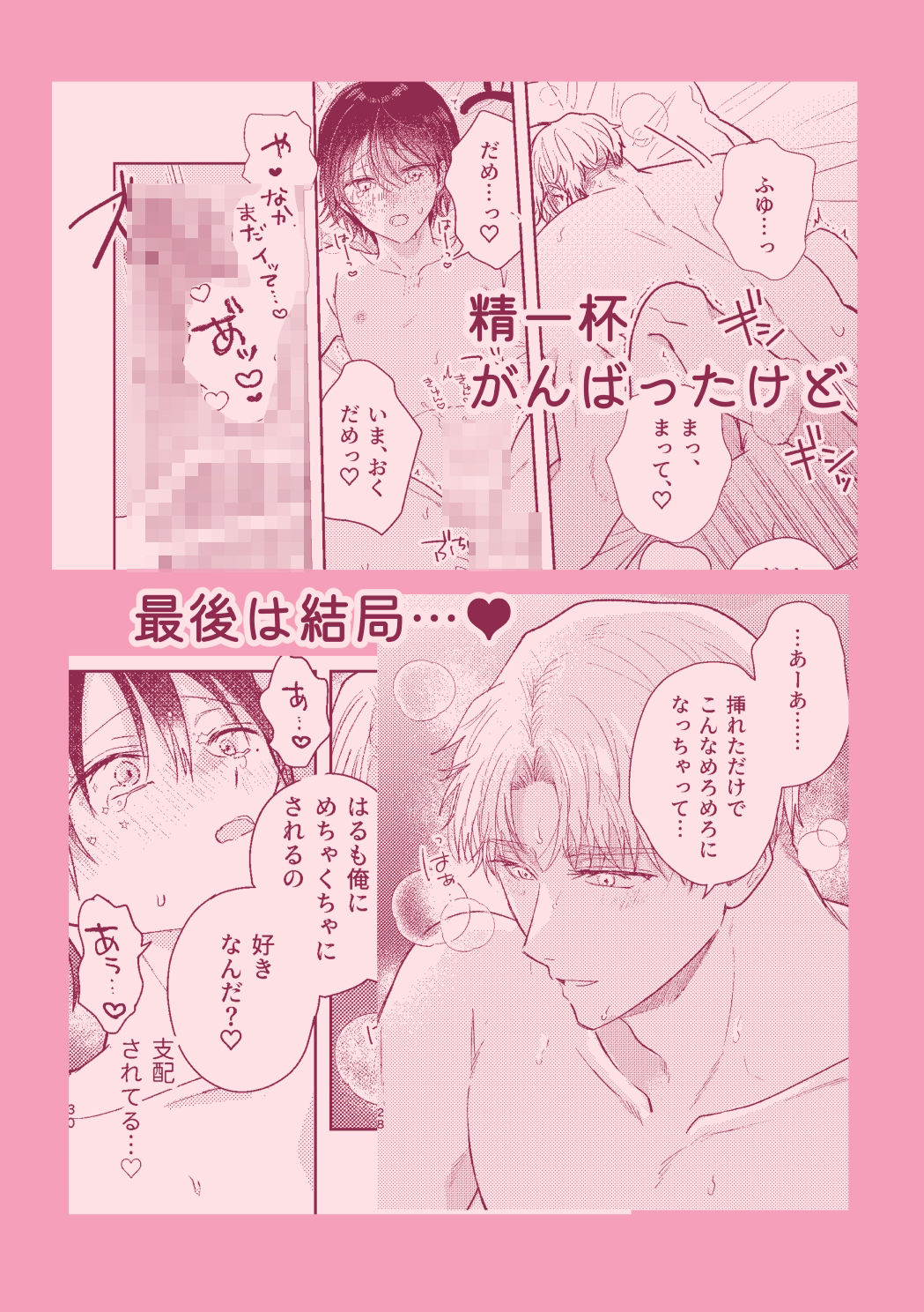 千春くんはがんばりたいのに