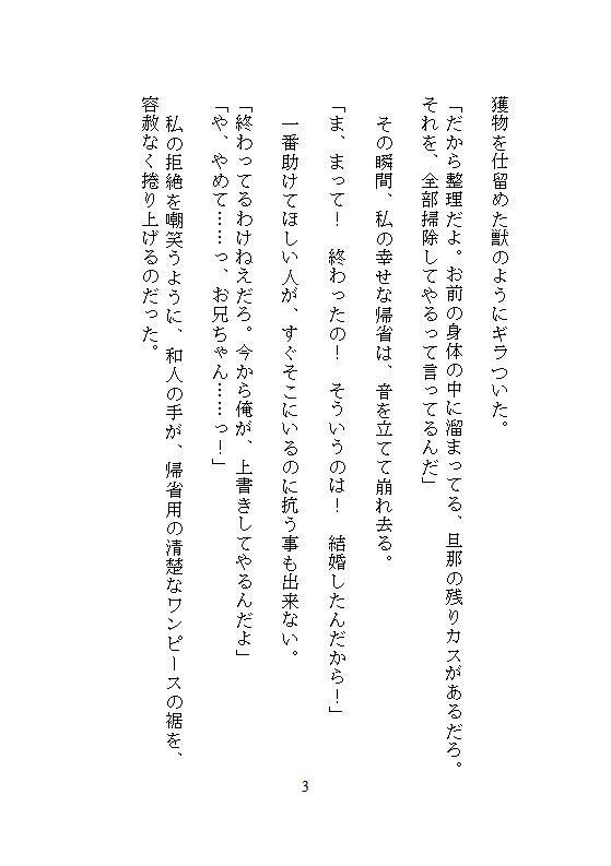 実家に帰省中、荷物整理の手伝いと称して義兄にクリトリスを剥き出しにされました。ドチュ突き連続絶頂のあと子宮汚染を隠します