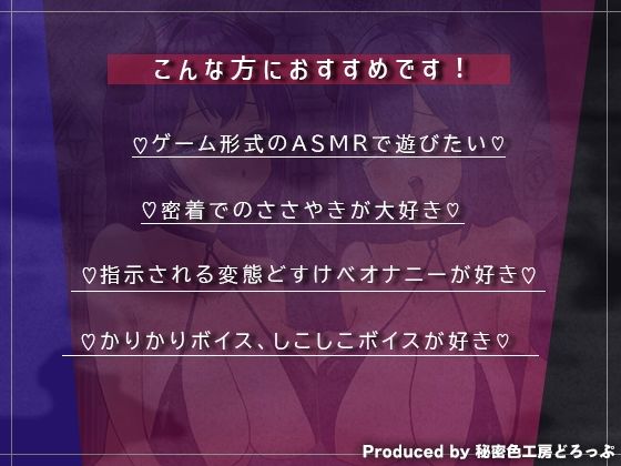 Wサキュバスによるノルマ式乳首責めオナサポゲーム！すべてのノルマの達成を目指せ！【しこしこボイス×かりかりボイス×14のノルマ×密着囁き×マゾ】