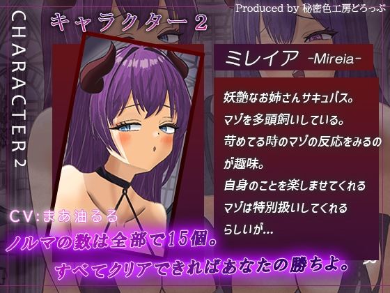 Wサキュバスによるノルマ式乳首責めオナサポゲーム！すべてのノルマの達成を目指せ！【しこしこボイス×かりかりボイス×14のノルマ×密着囁き×マゾ】