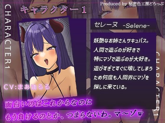 Wサキュバスによるノルマ式乳首責めオナサポゲーム！すべてのノルマの達成を目指せ！【しこしこボイス×かりかりボイス×14のノルマ×密着囁き×マゾ】