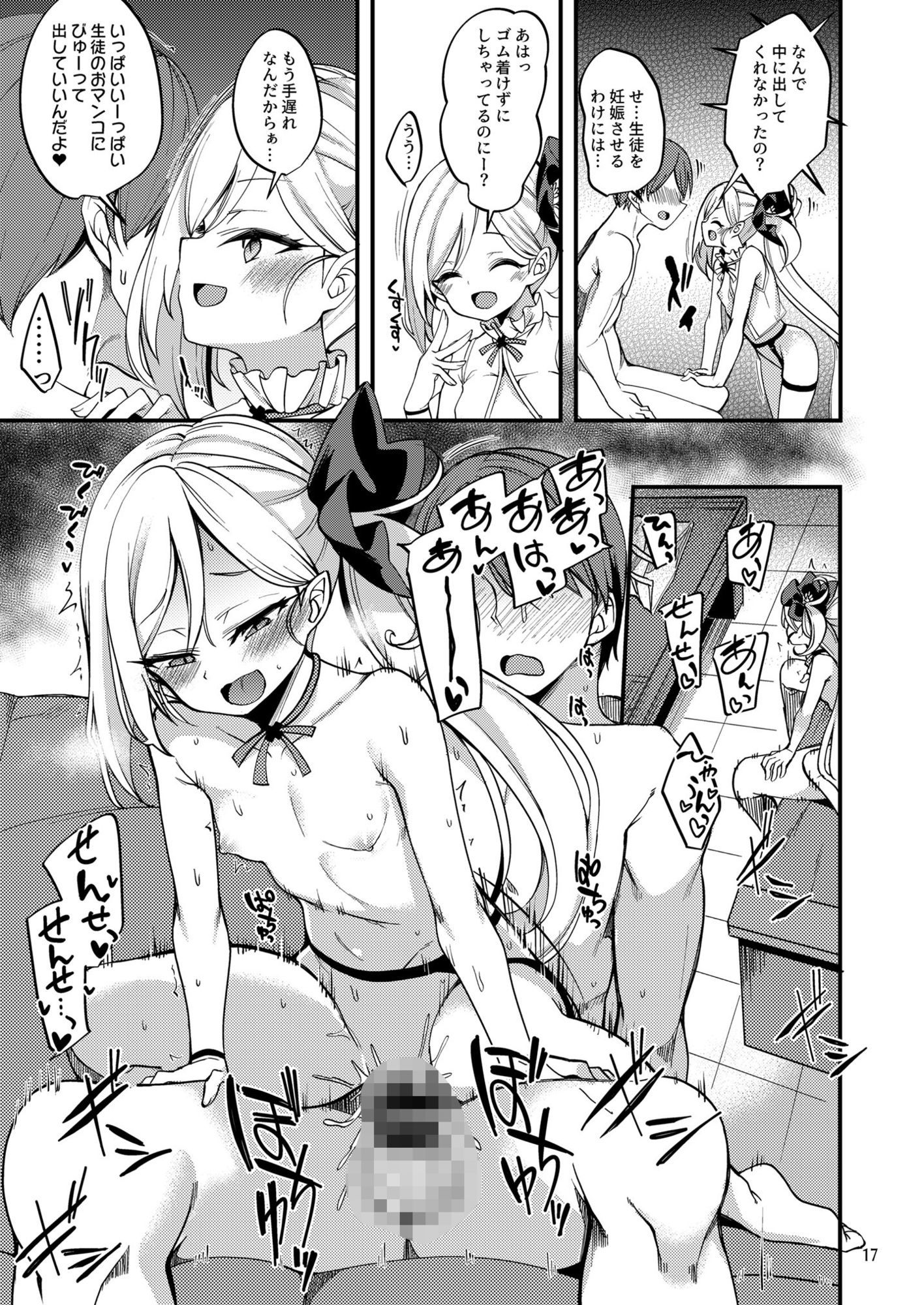 ムツキイタズラワンデイ