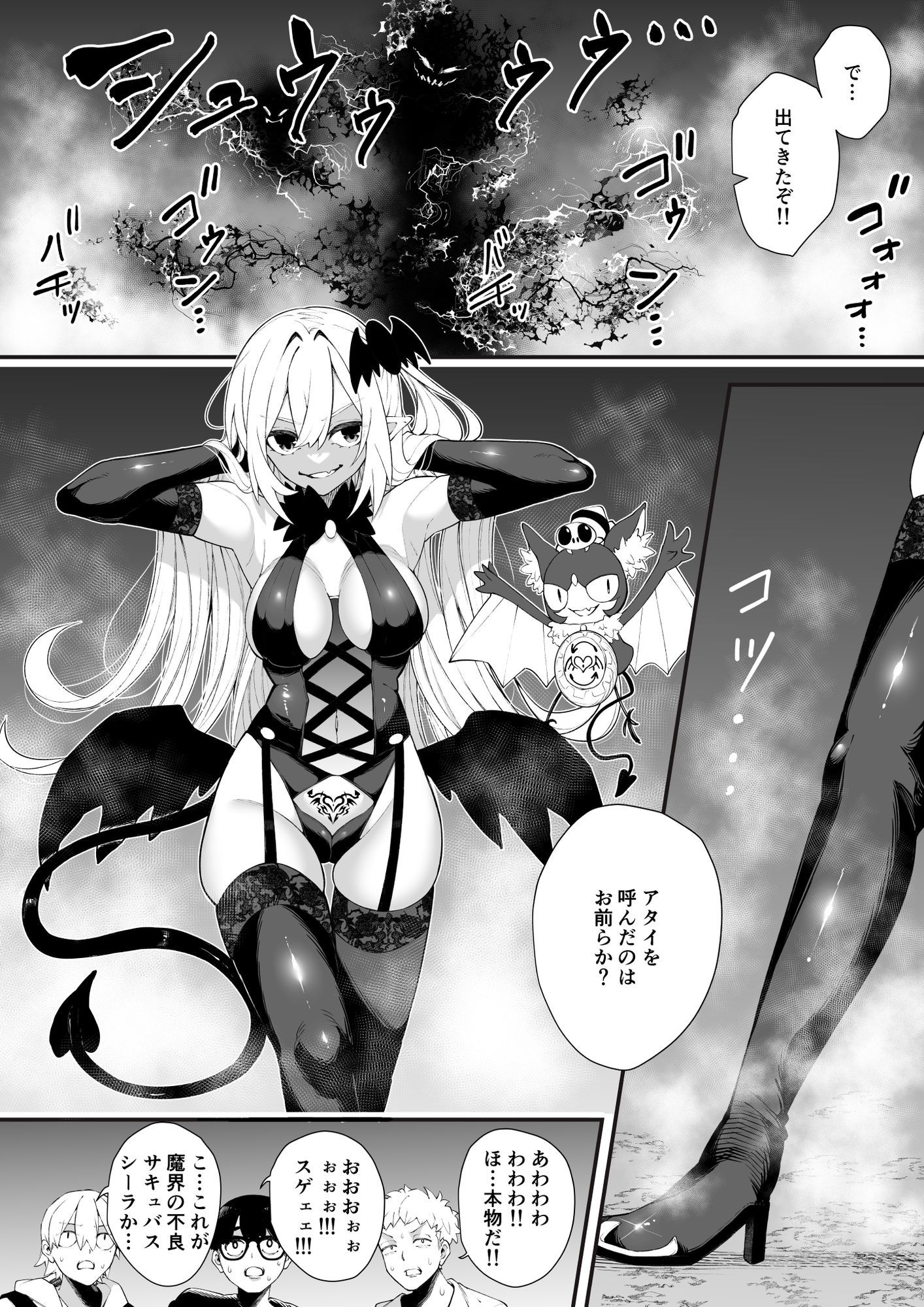 魔法陣から魔界の不良サキュバスを呼び出してしまった僕達