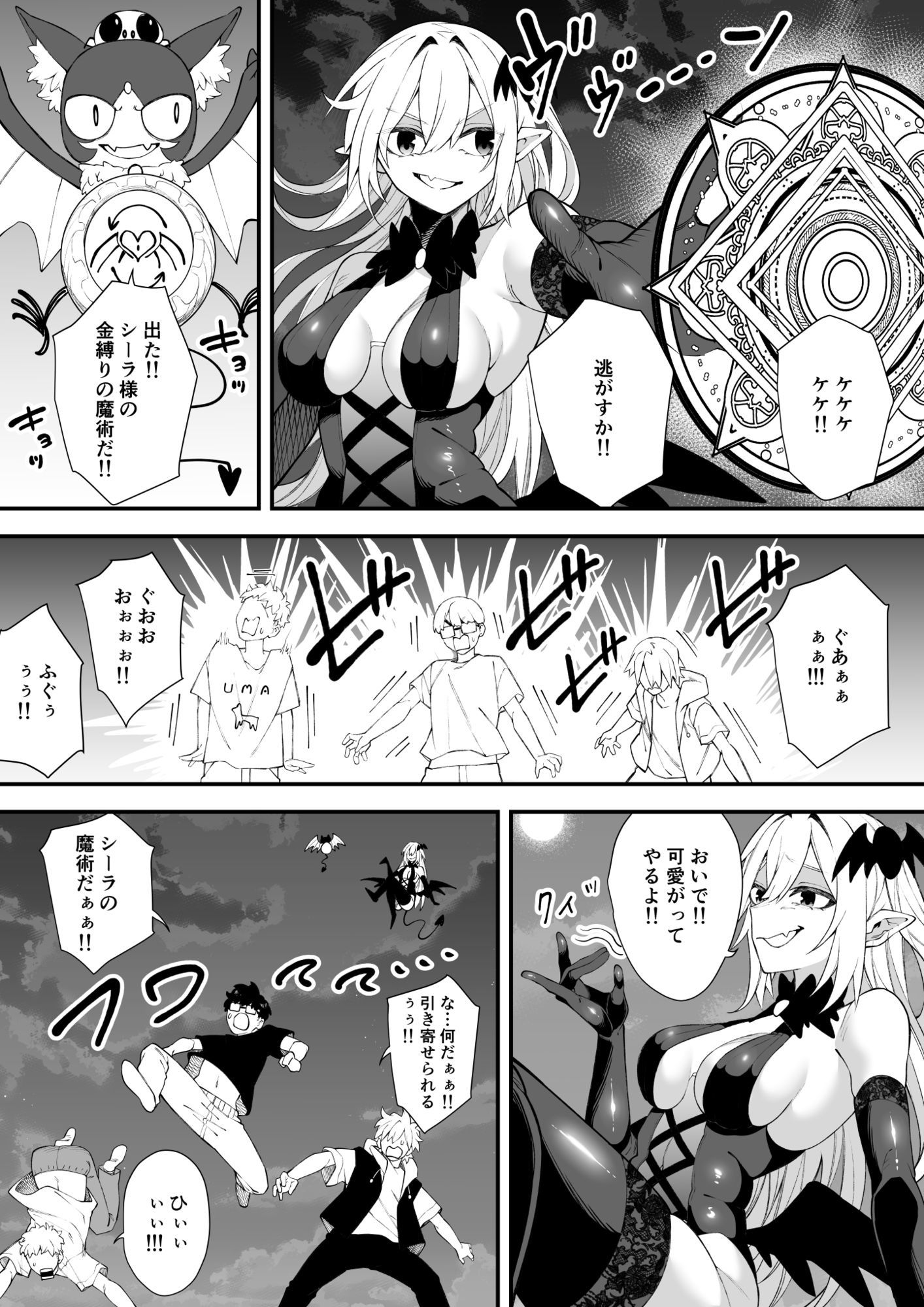 魔法陣から魔界の不良サキュバスを呼び出してしまった僕達