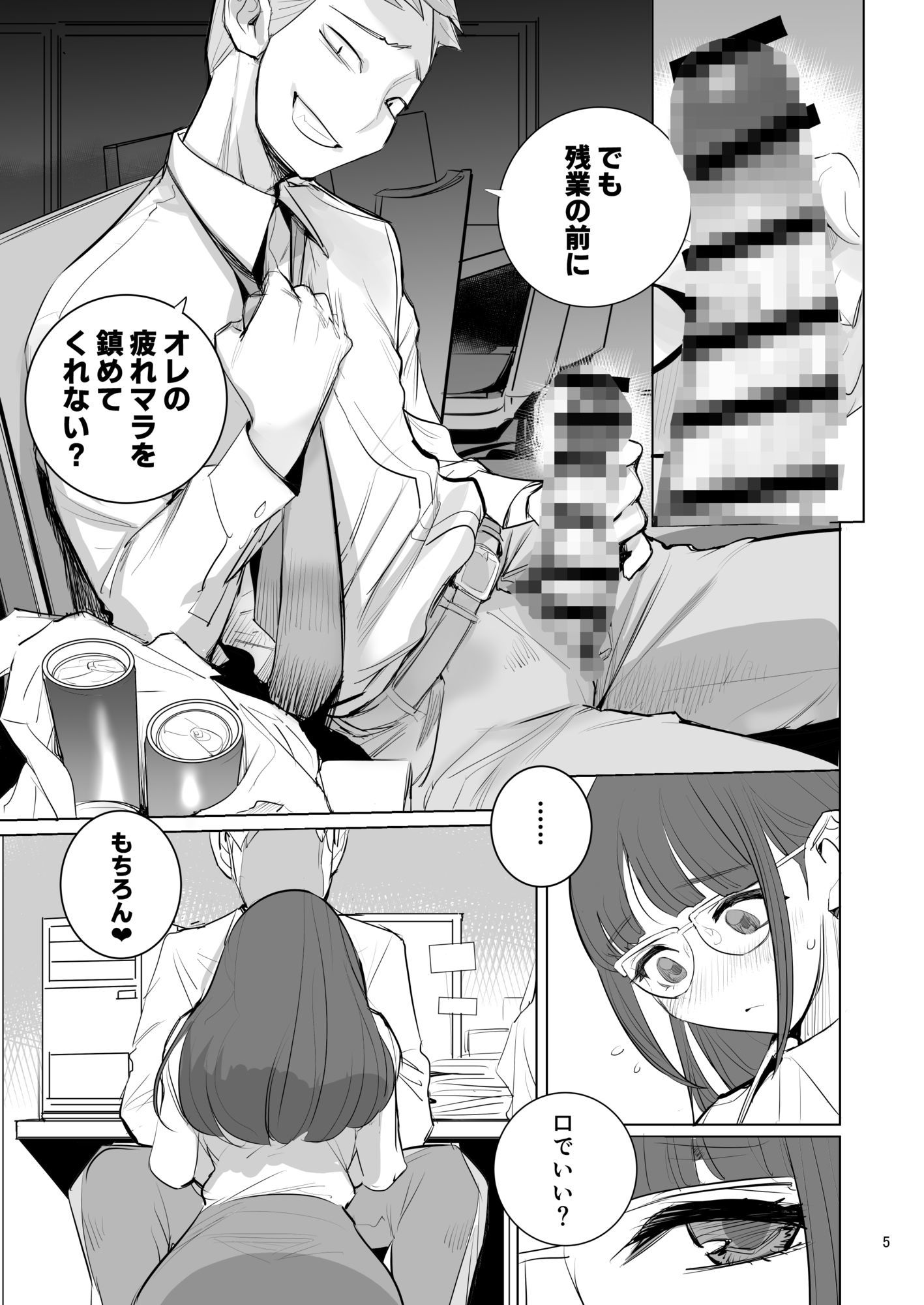 高崎栞は妄想残業中