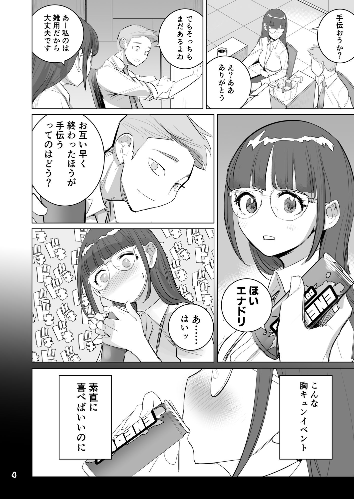 高崎栞は妄想残業中