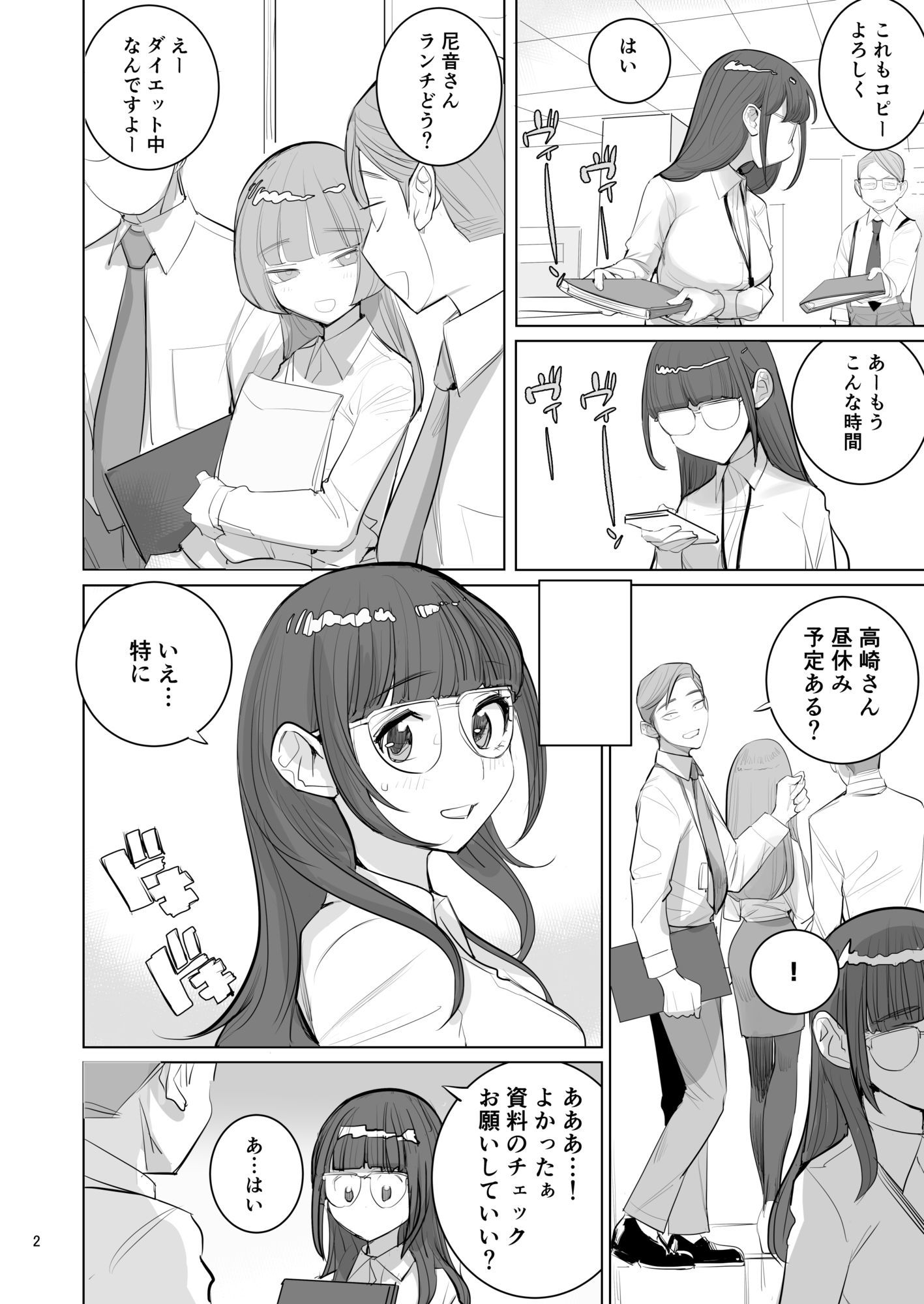 高崎栞は妄想残業中