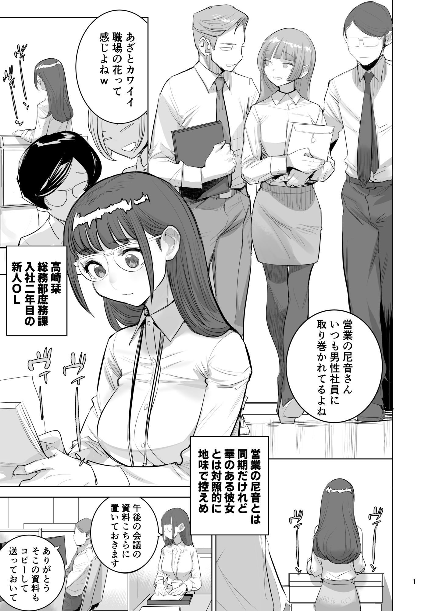 高崎栞は妄想残業中